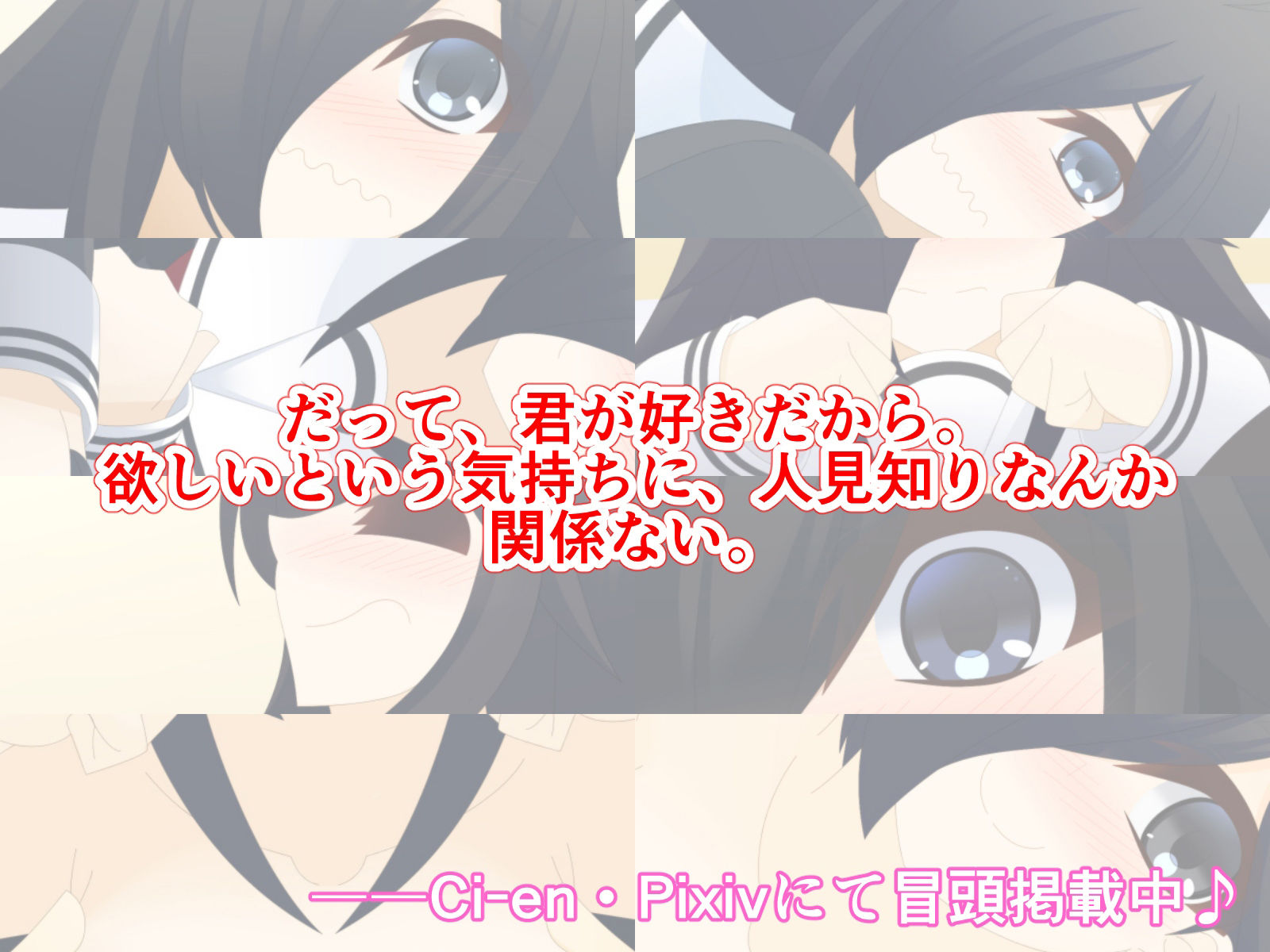 人見知りな僕らの決意の一日