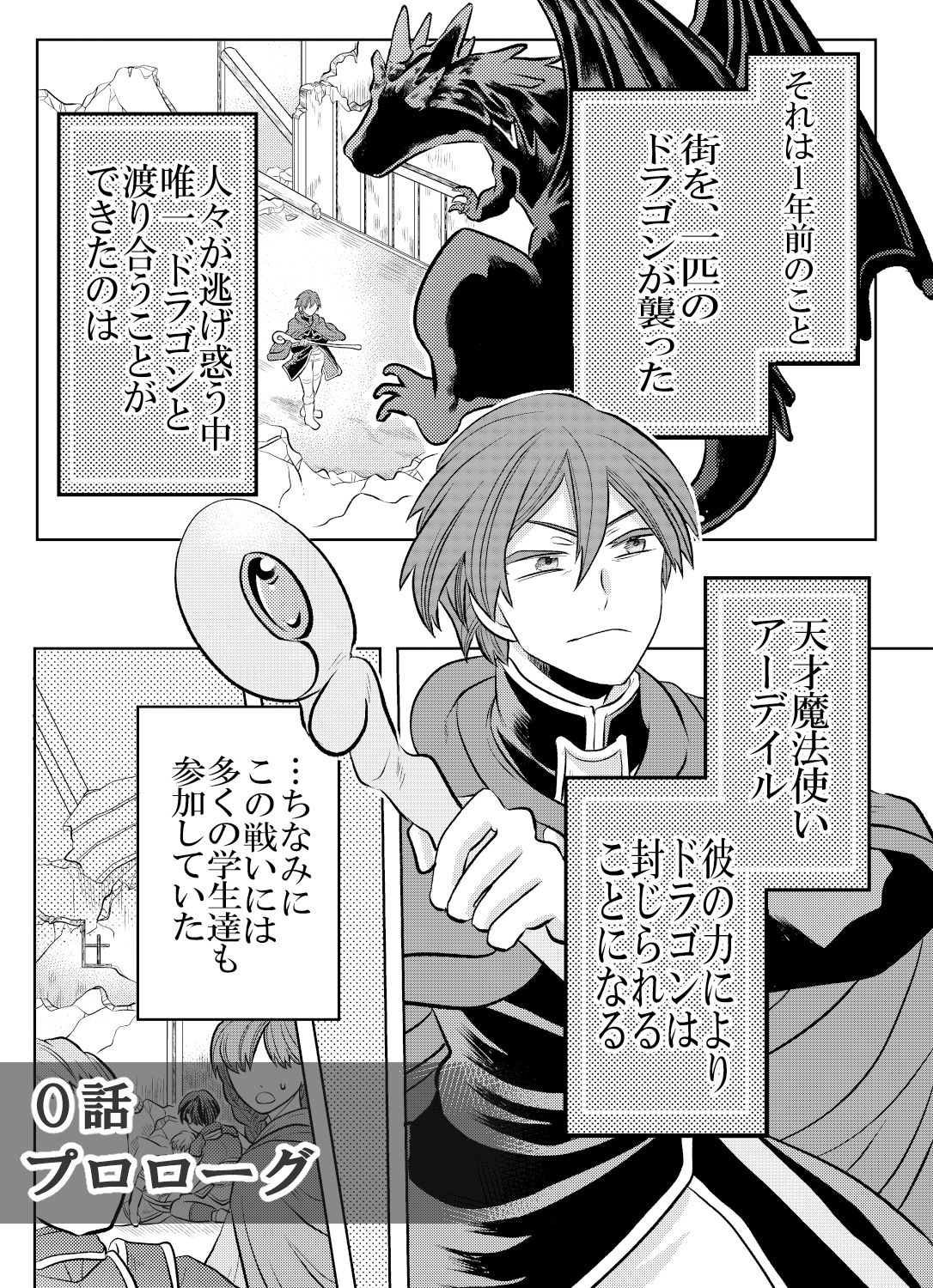 大魔法使いの弟子は年下騎士と結ばれるのか 1