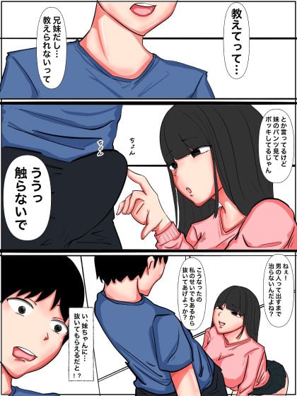 爆乳妹は童貞の僕を誘惑してくる痴女ビッチだった。