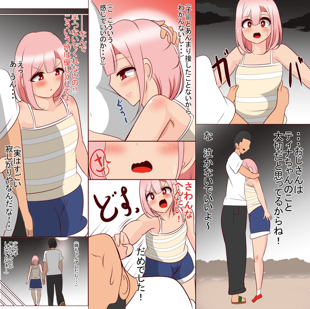 ネグレクトメス○キちゃん 更生してみた