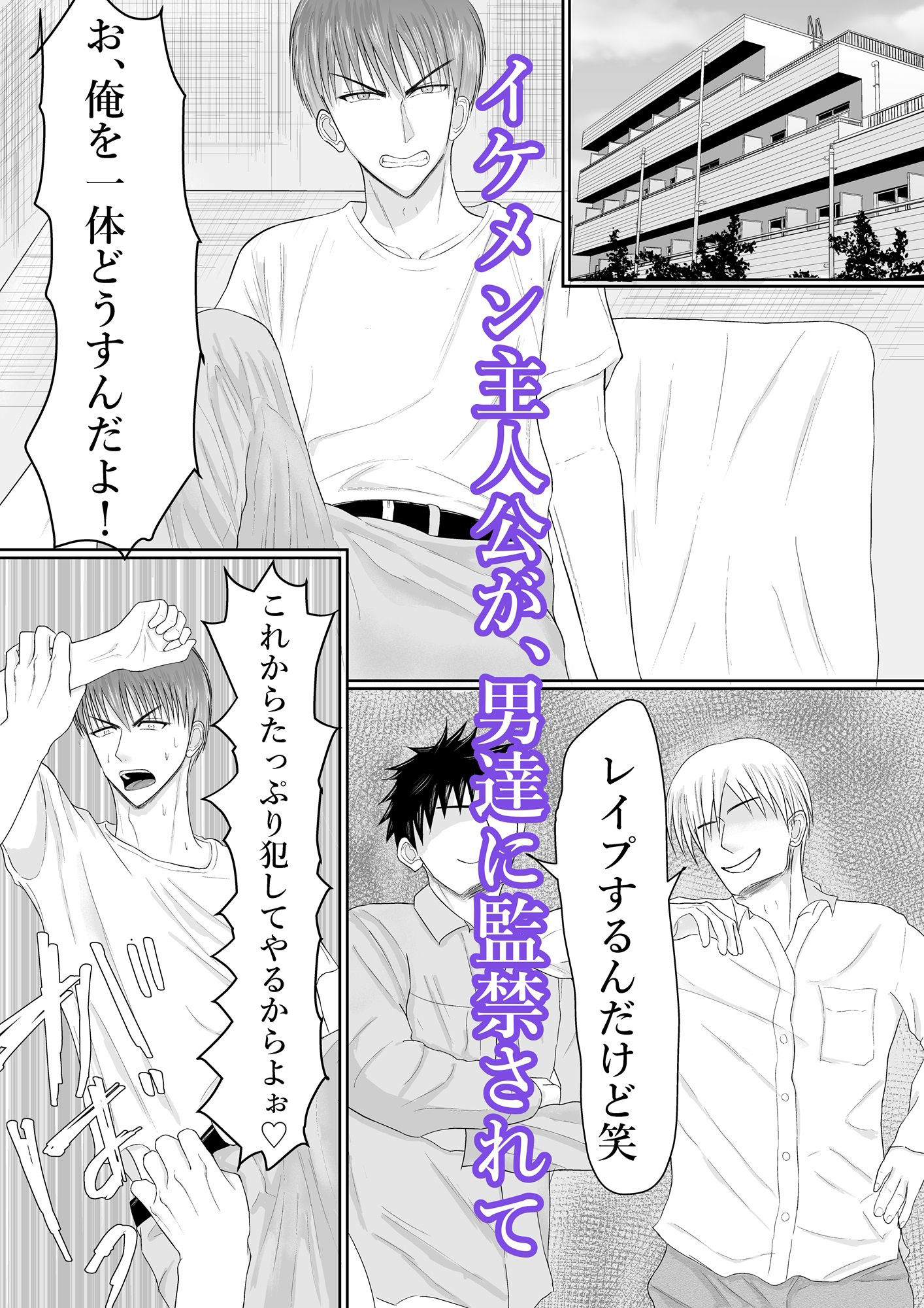 監禁レ●プ 連続凌●地獄