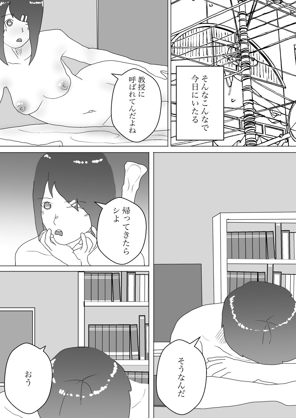 ギャルとオナホ生活