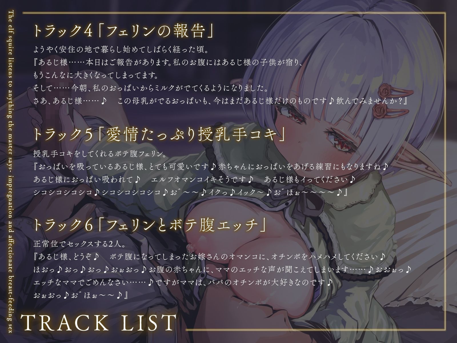 エルフの従者はあるじ様の言うことならなんでも聞く〜孕ませて愛情たっぷり授乳エッチ〜(KU100マイク収録作品)