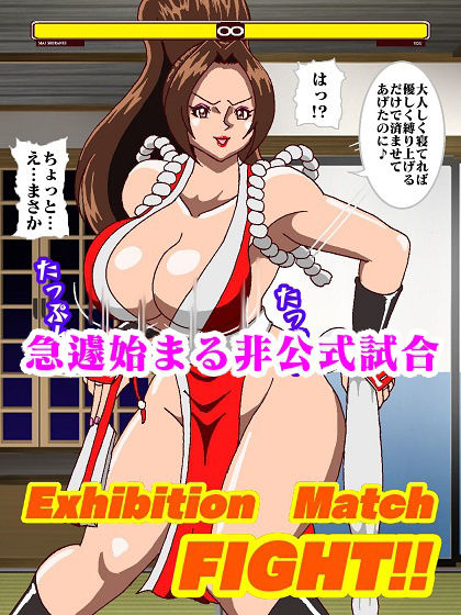 大事な試合の前日日本一のくノ一が闇討ちしてきた！！