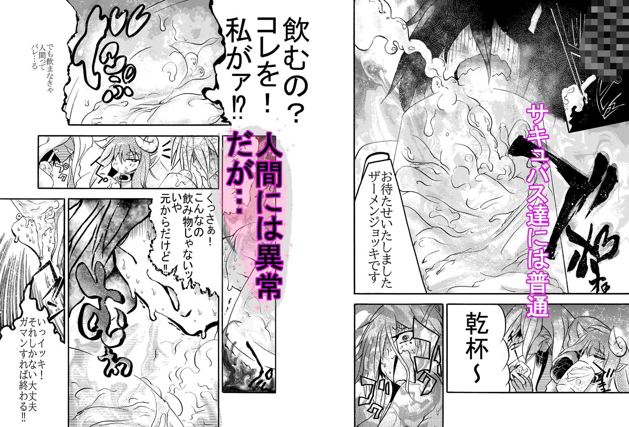 サキュバス感謝デー 正気度5％OFF