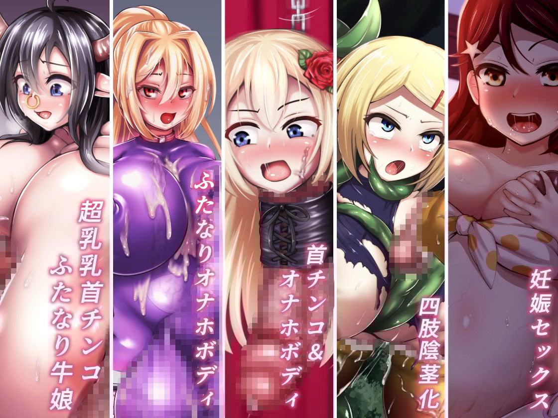 monme支援サイトまとめ(2021年)【ふたなり、首チンコ、陰茎化など】