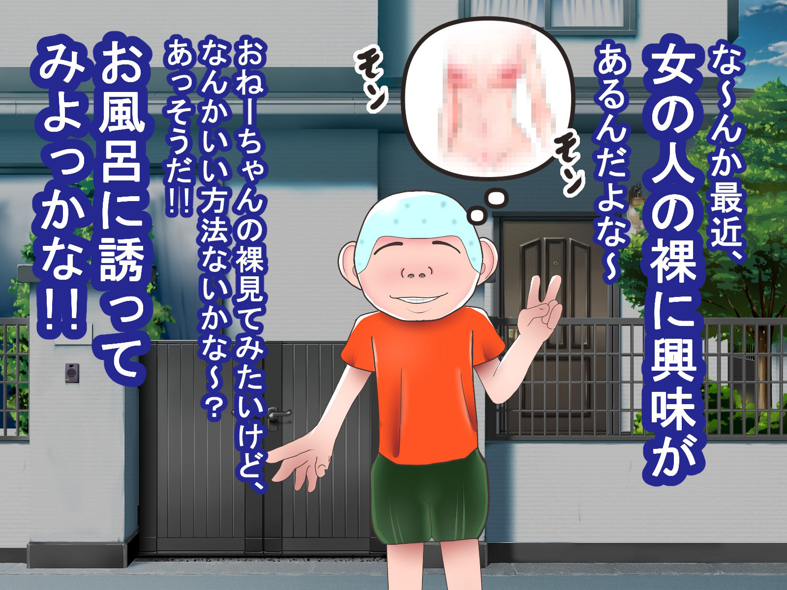 エロ〇キと甘々おねーちゃん その1