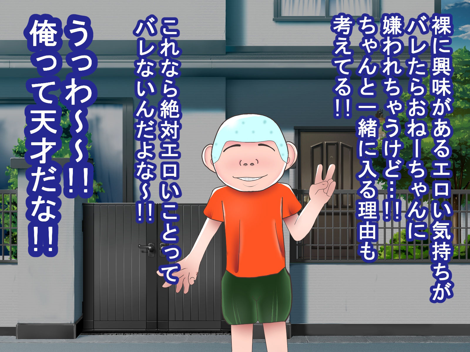 エロ〇キと甘々おねーちゃん その1