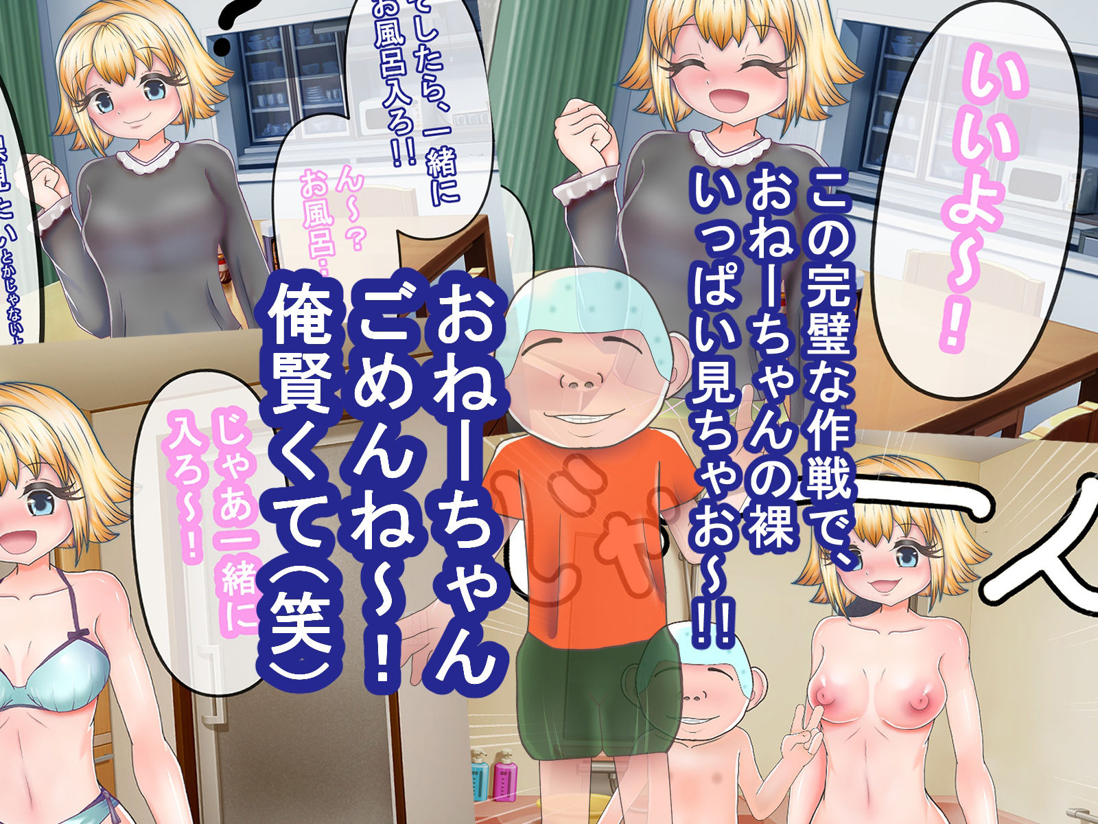 エロ〇キと甘々おねーちゃん その1