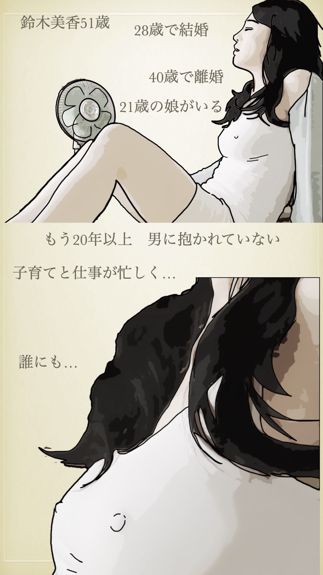 美人過ぎる51歳の鈴木さん