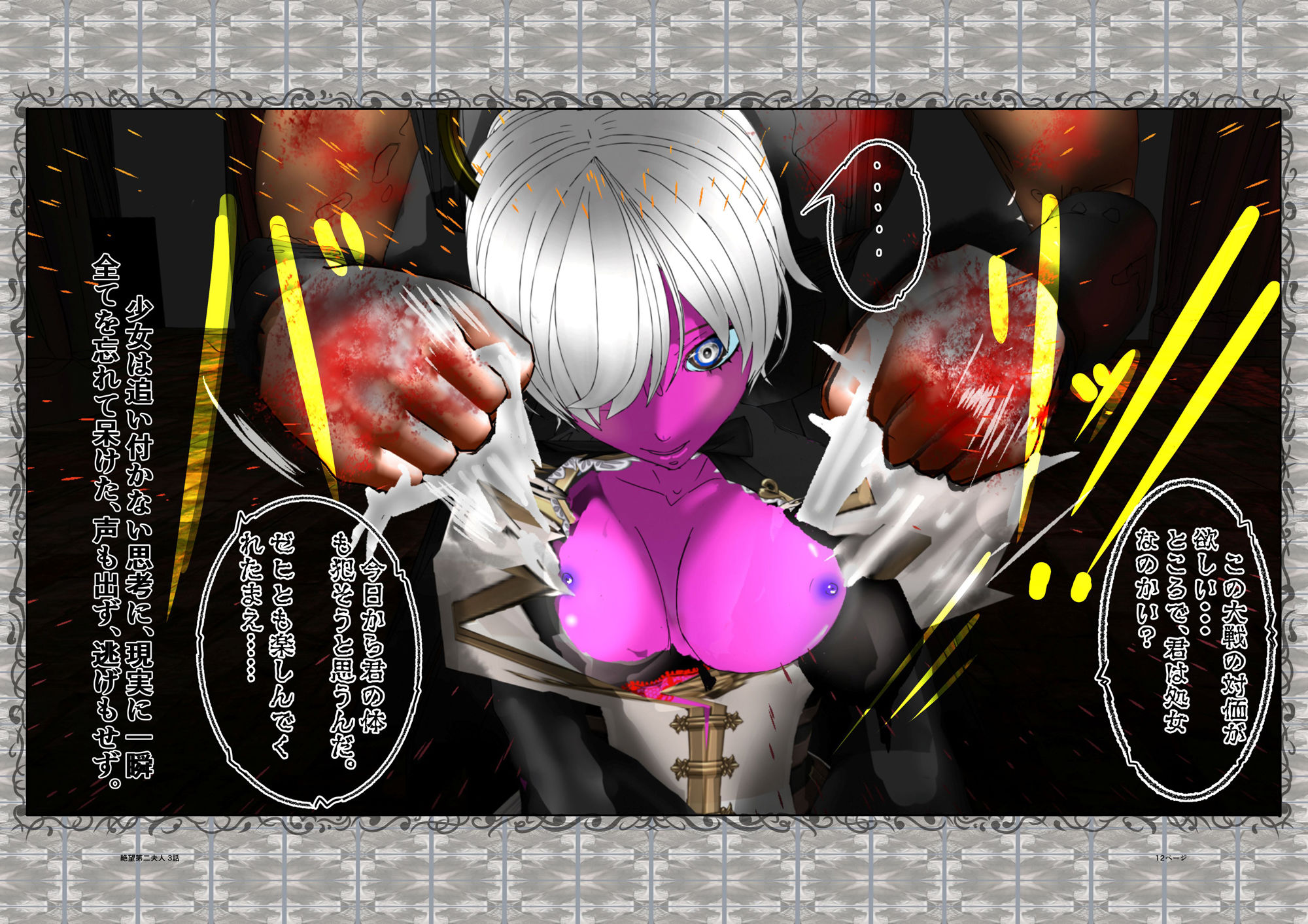 絶望第二夫人 第二話 凡王の罪と竜の姫 前編