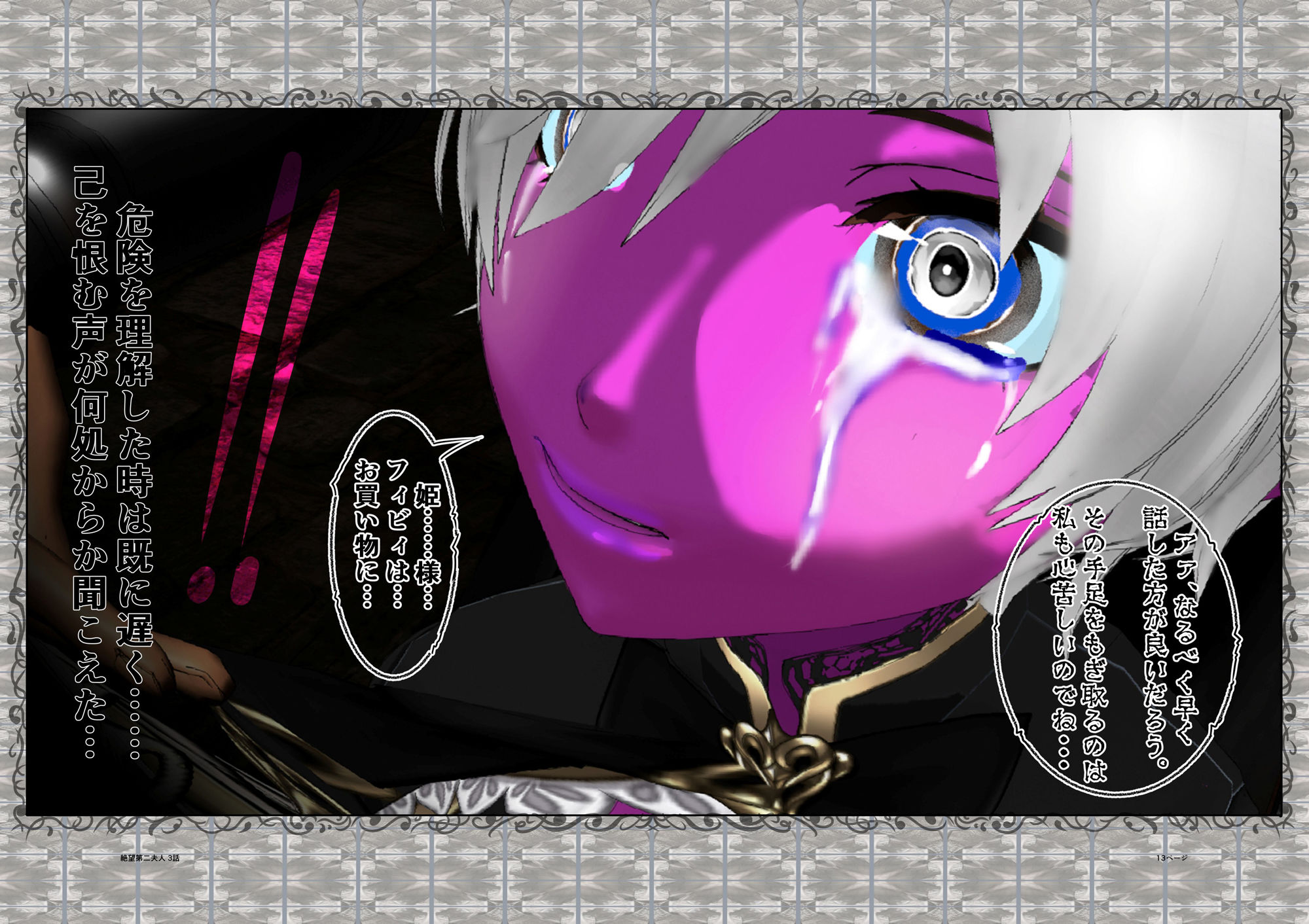 絶望第二夫人 第二話 凡王の罪と竜の姫 前編