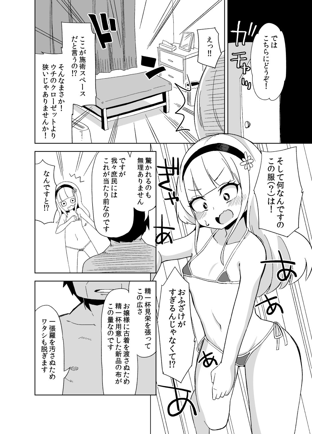 これが庶民のマッサージなんですの？