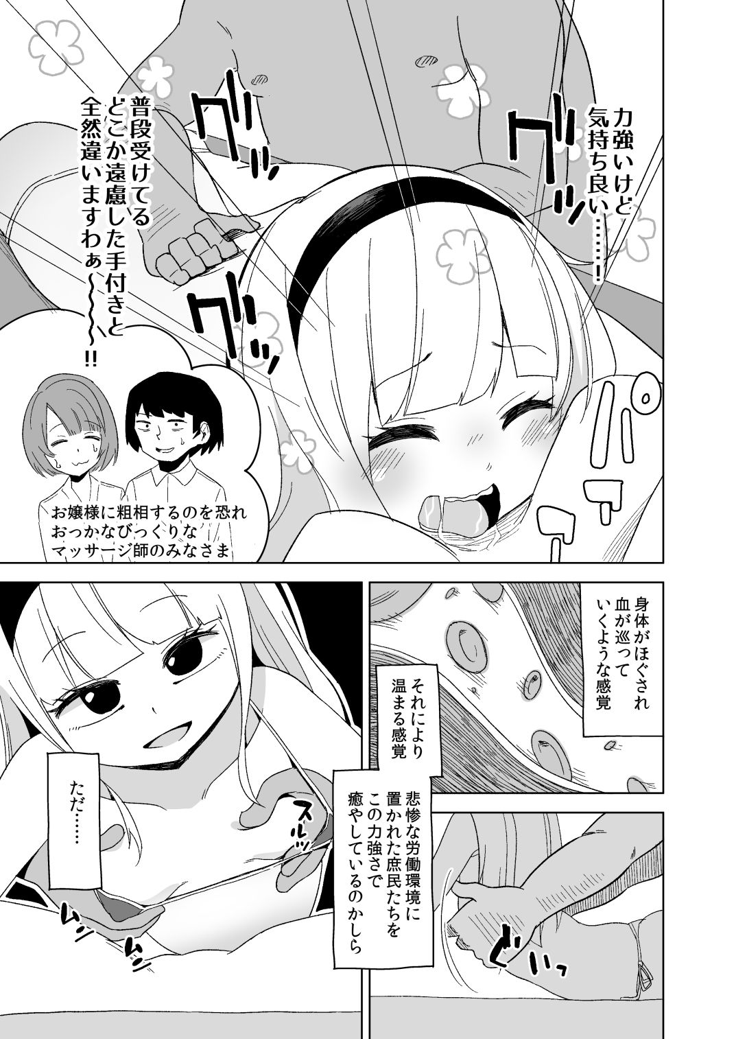 これが庶民のマッサージなんですの？