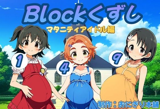 B149マタニティアイドル編