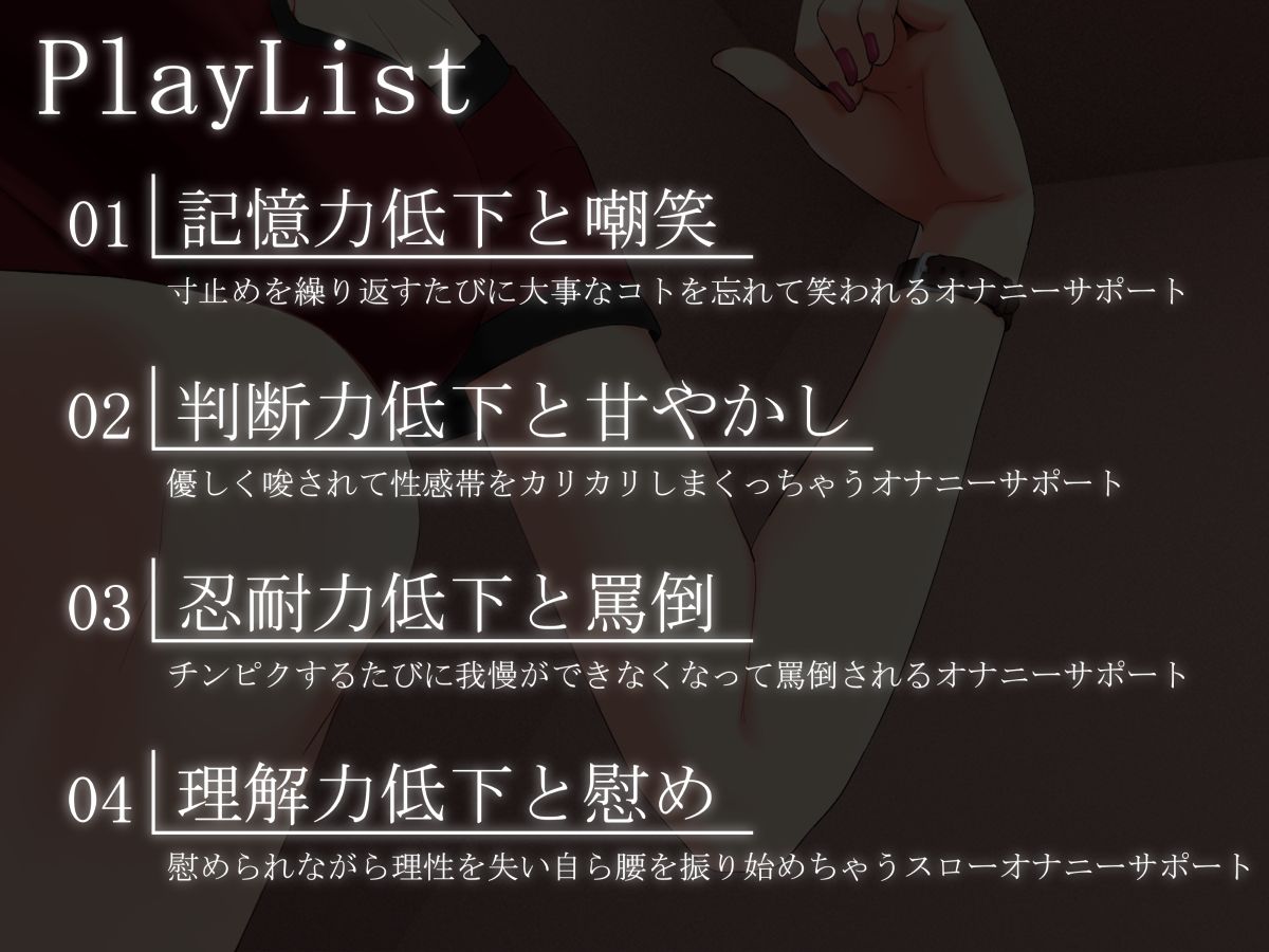 馬鹿になってバカにされる、ばかでもわかるオナニーサポート