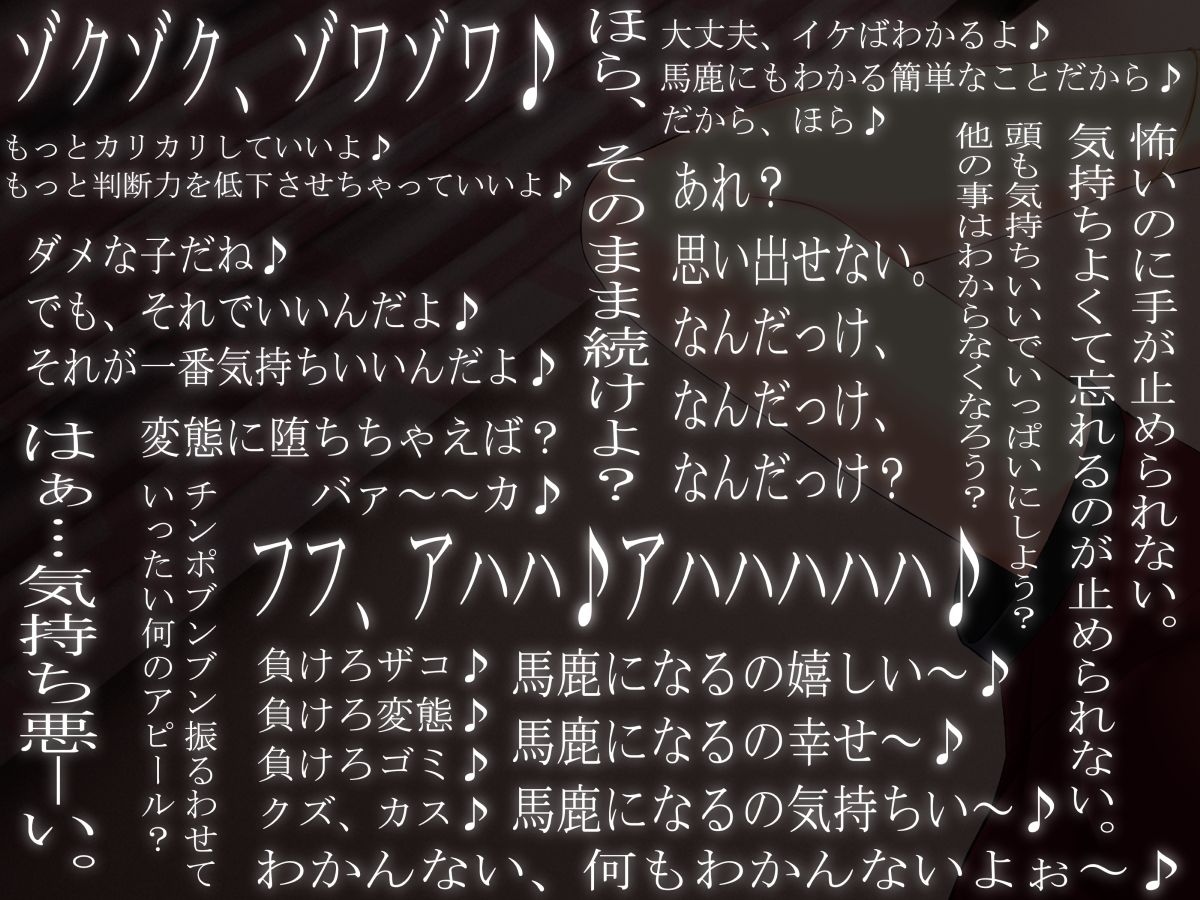 馬鹿になってバカにされる、ばかでもわかるオナニーサポート