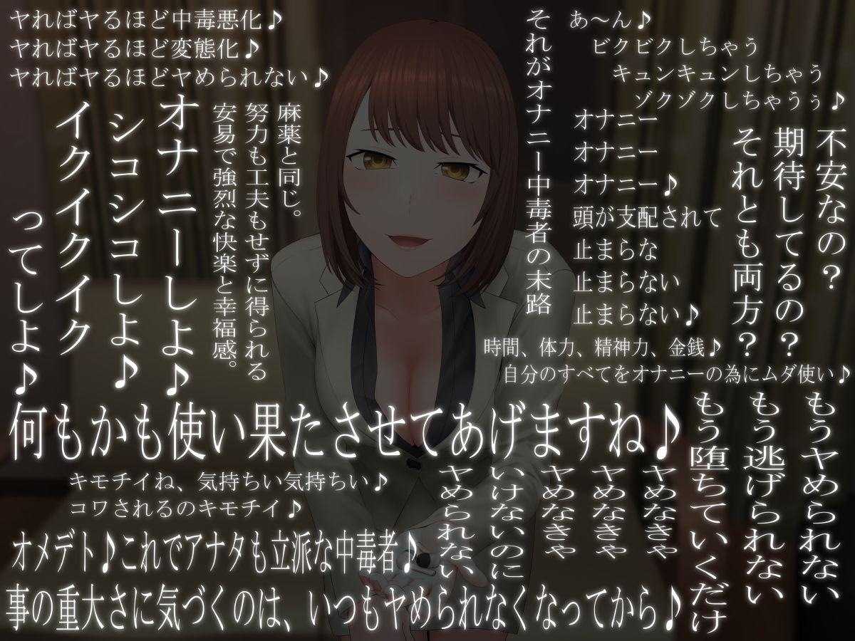 ヤめられない洗脳オナニーサポート -周回制中毒促進プログラム-