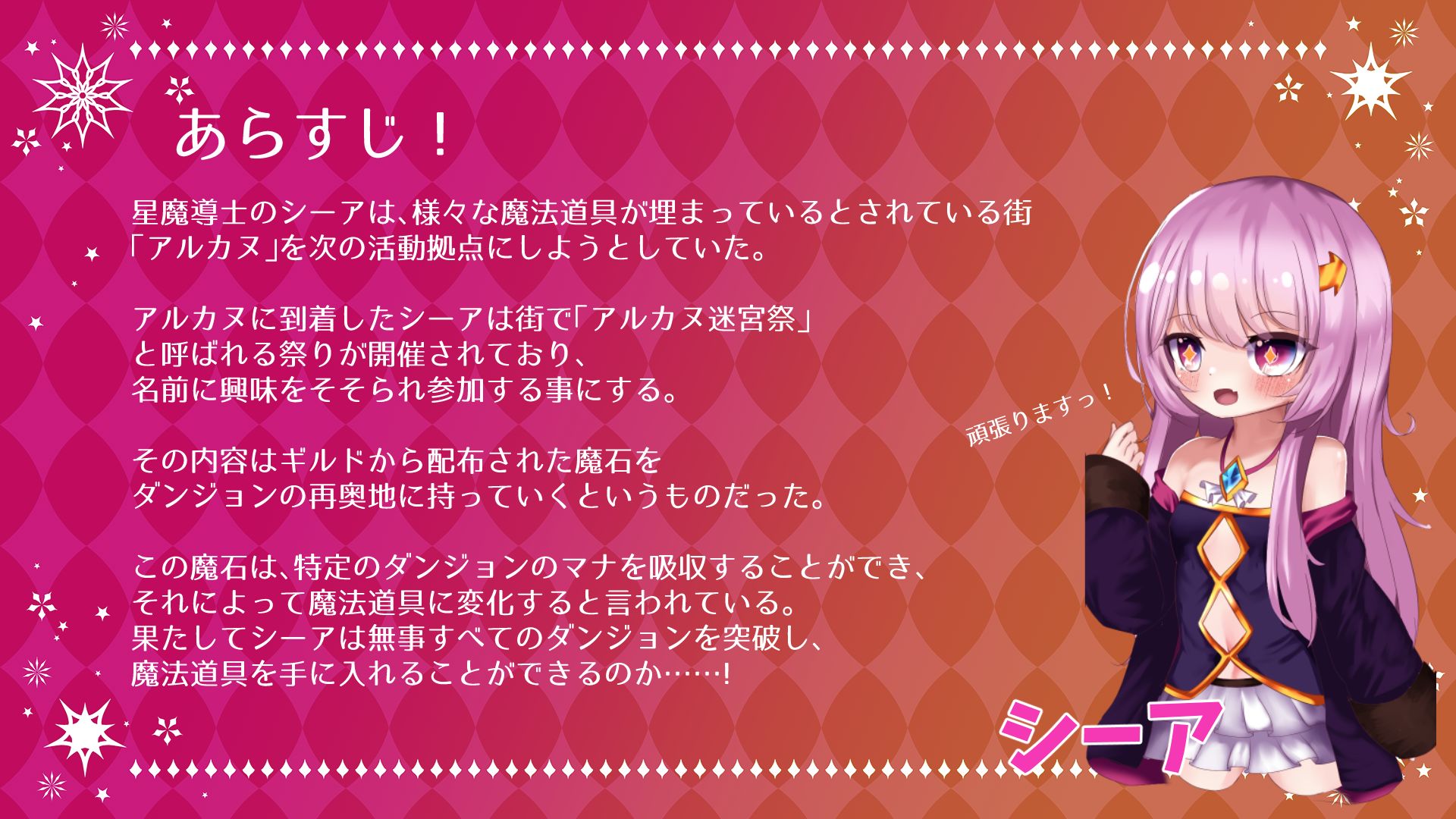 シーアと秘宝のらびりんす！