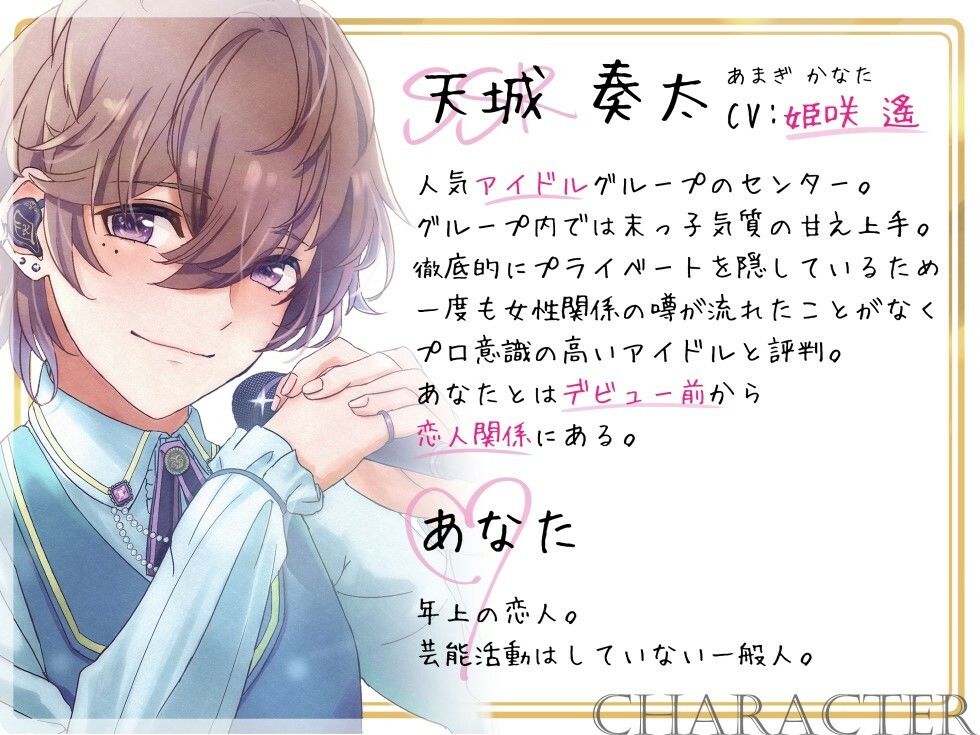 【年下×甘々×溺愛】秘密の彼はSSRアイドル