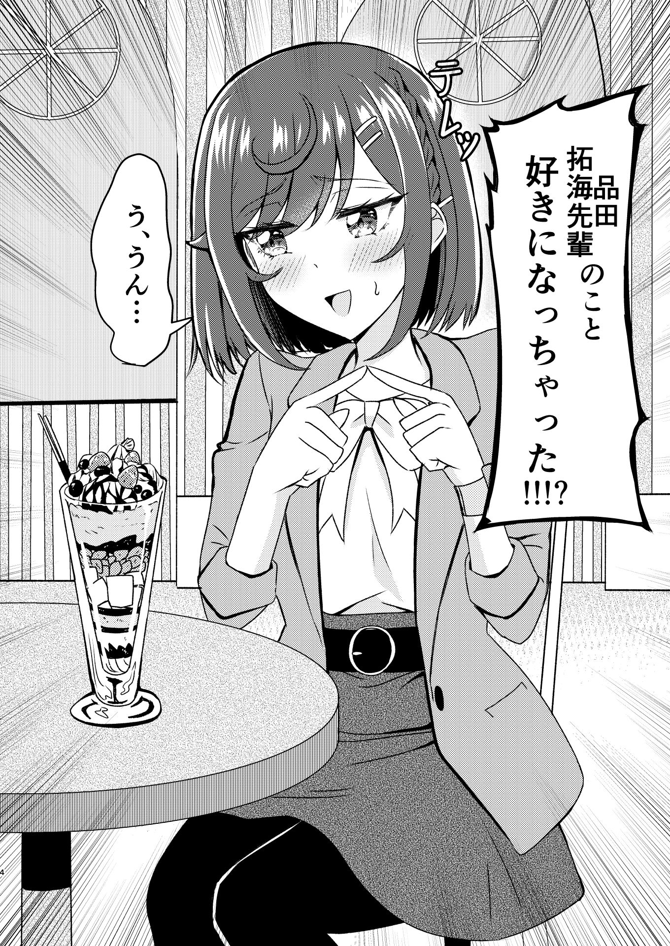 拓海のこと好きになっちゃった！？