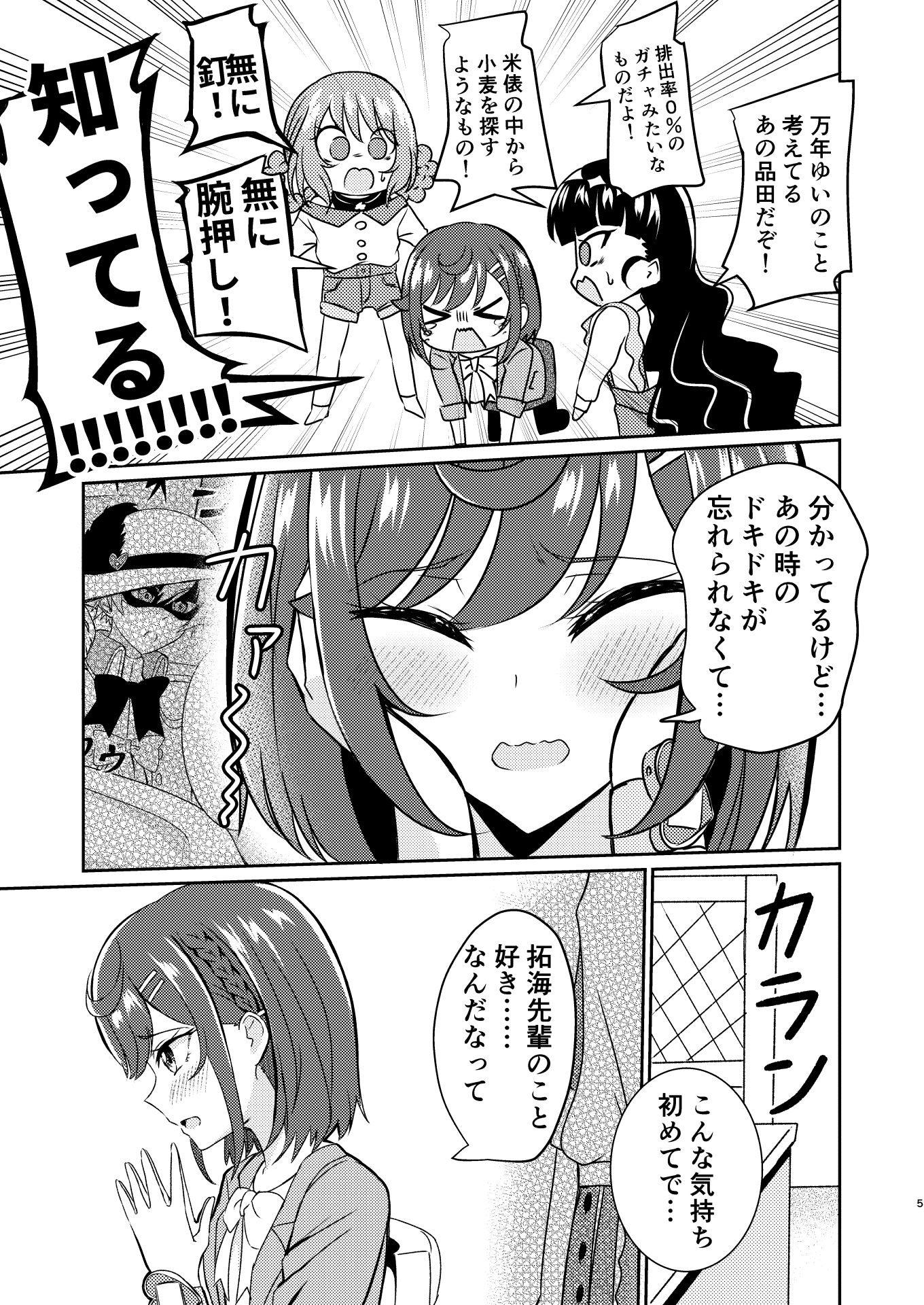 拓海のこと好きになっちゃった！？