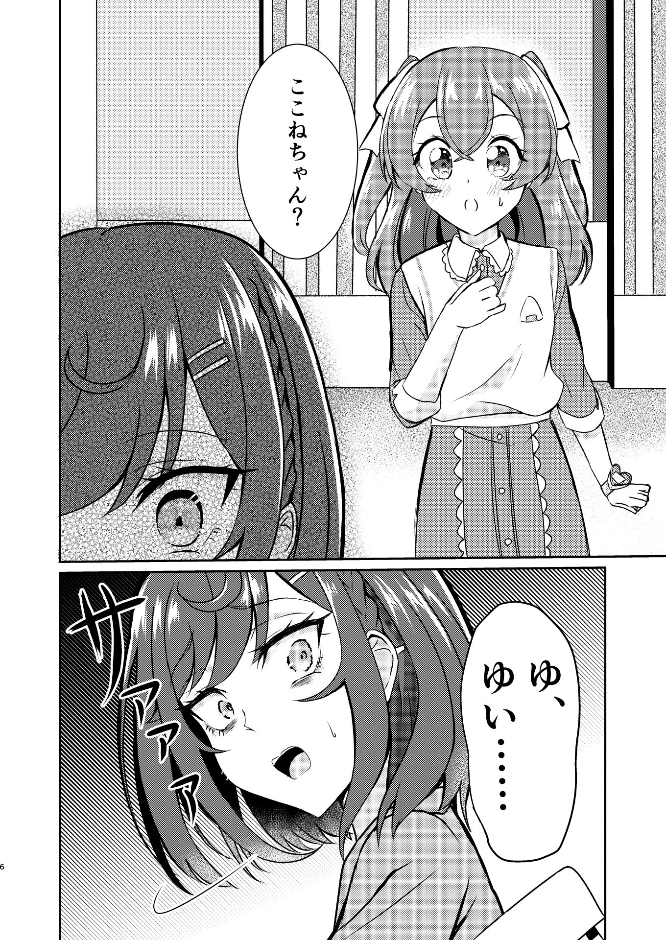 拓海のこと好きになっちゃった！？