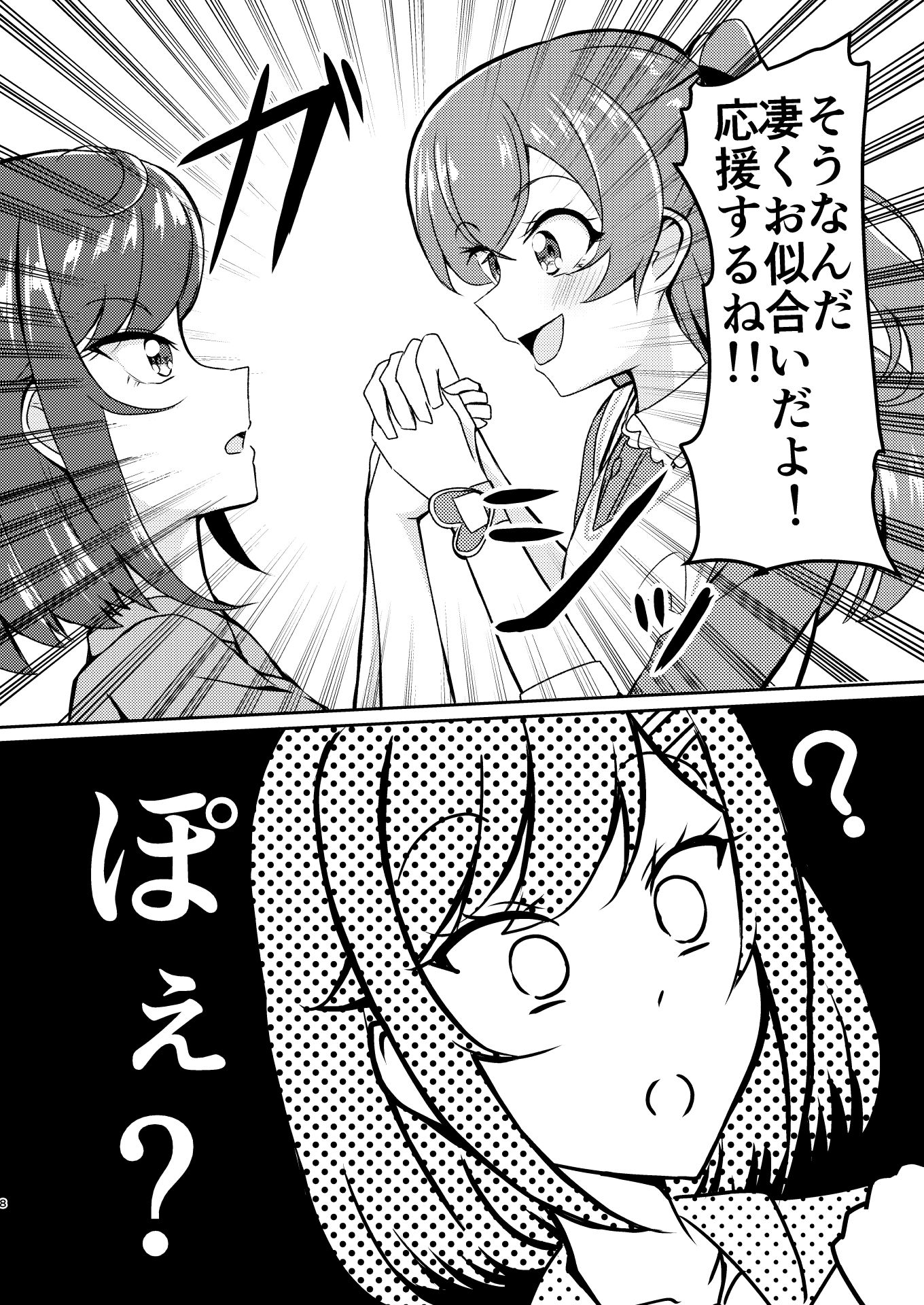 拓海のこと好きになっちゃった！？