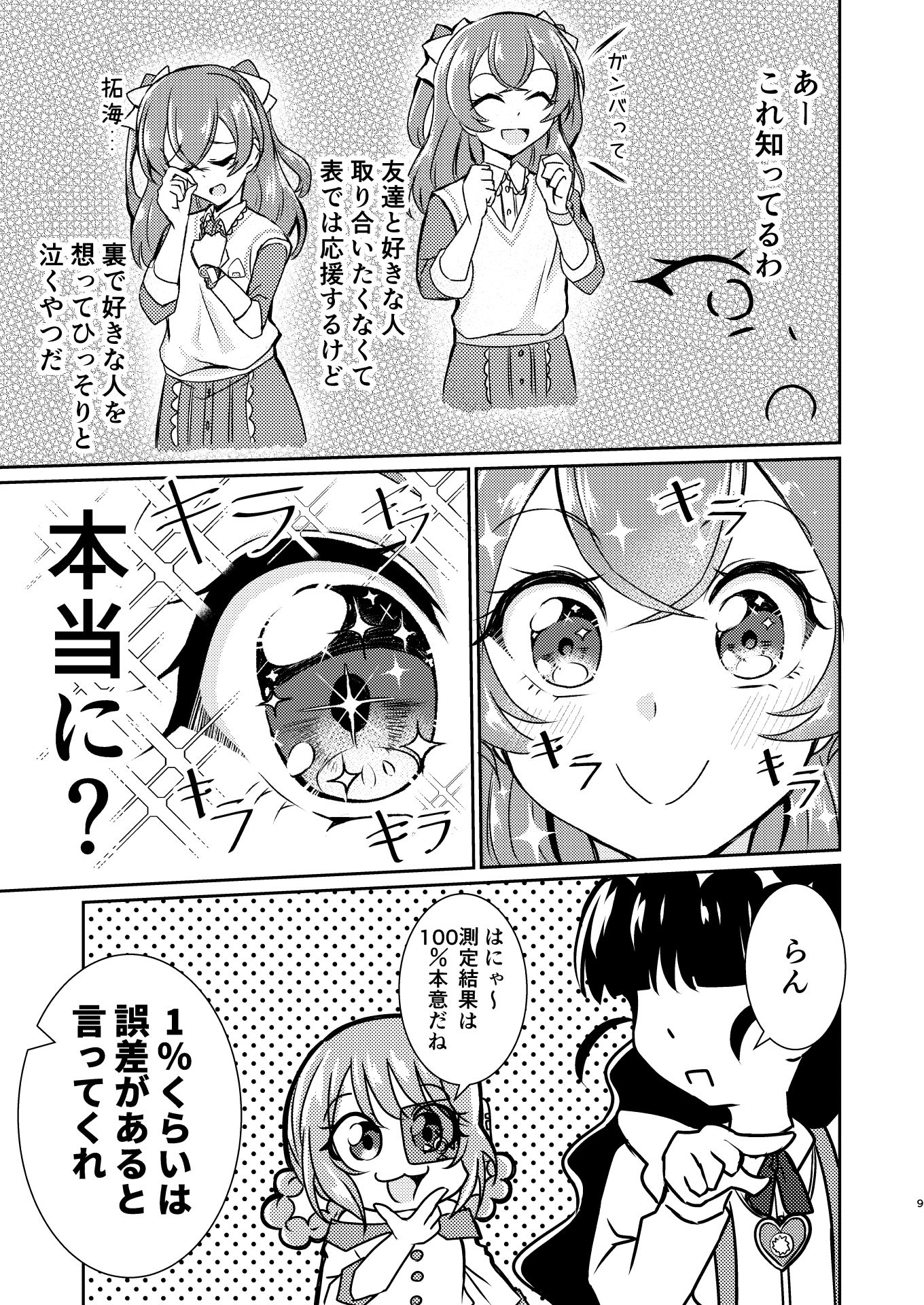 拓海のこと好きになっちゃった！？