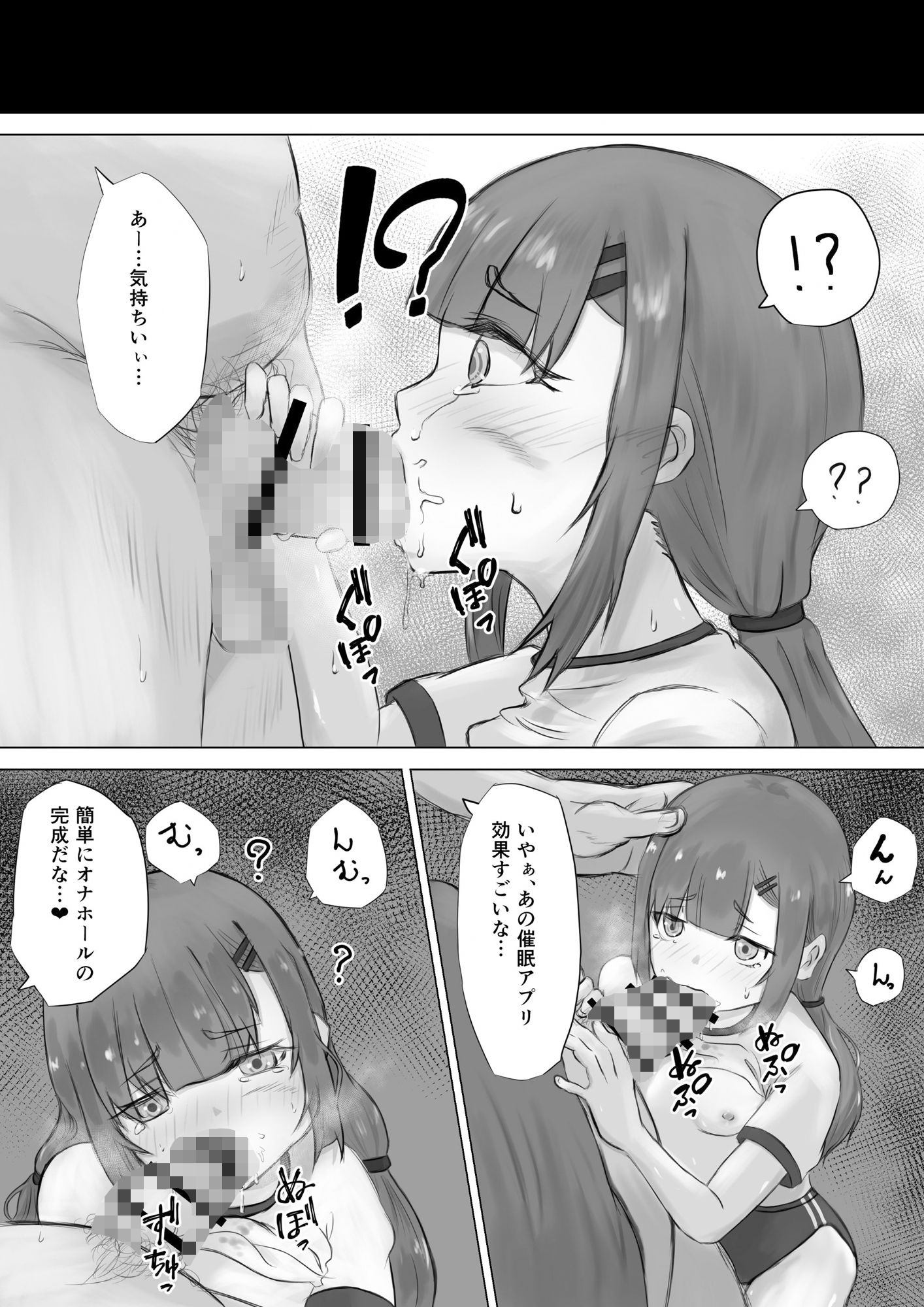 催〇アプリで俺の言いなり