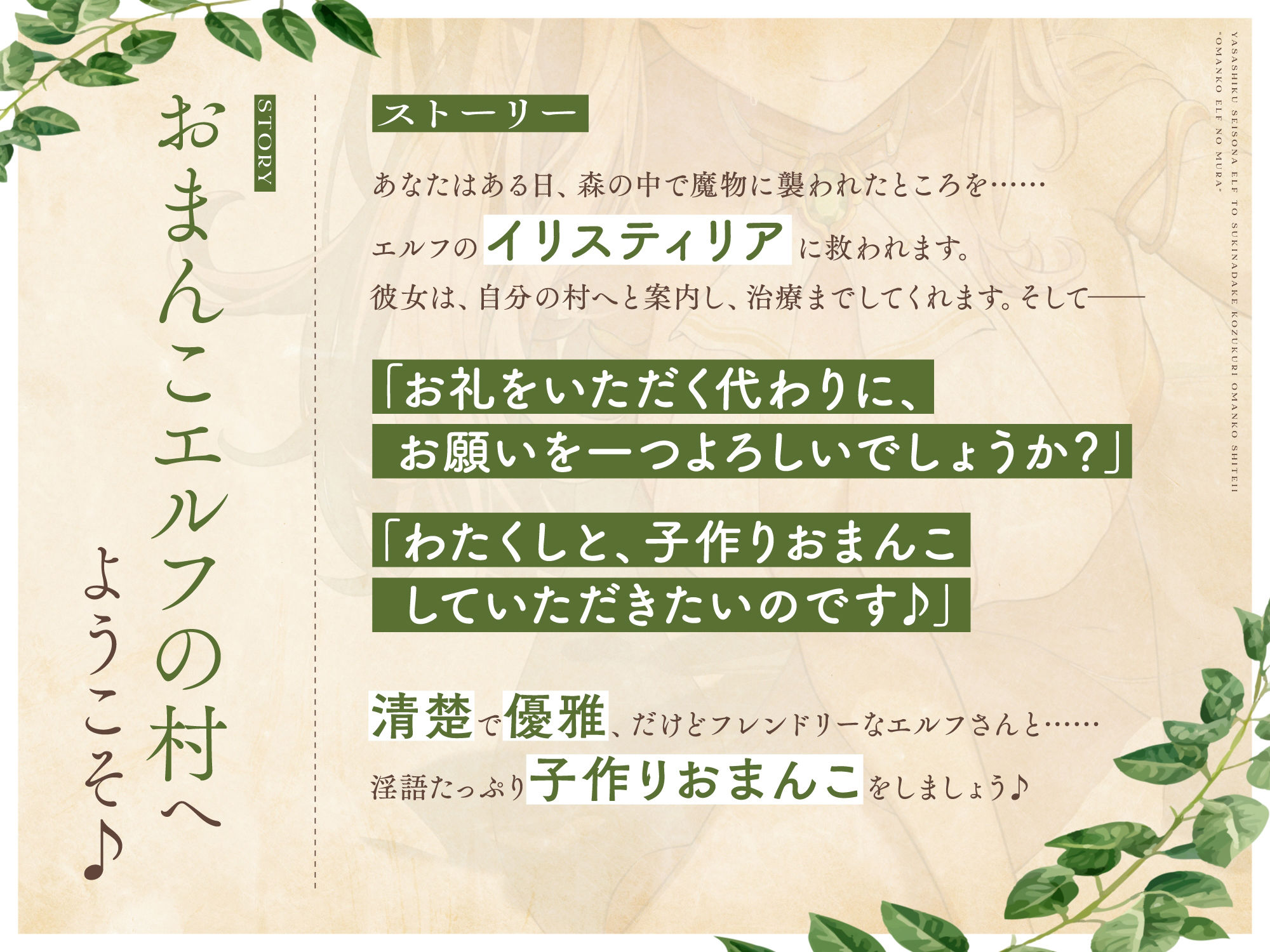 優しく清楚なエルフと好きなだけ子作りおまんこしていい、‘おまんこエルフの村’【バイノーラル】