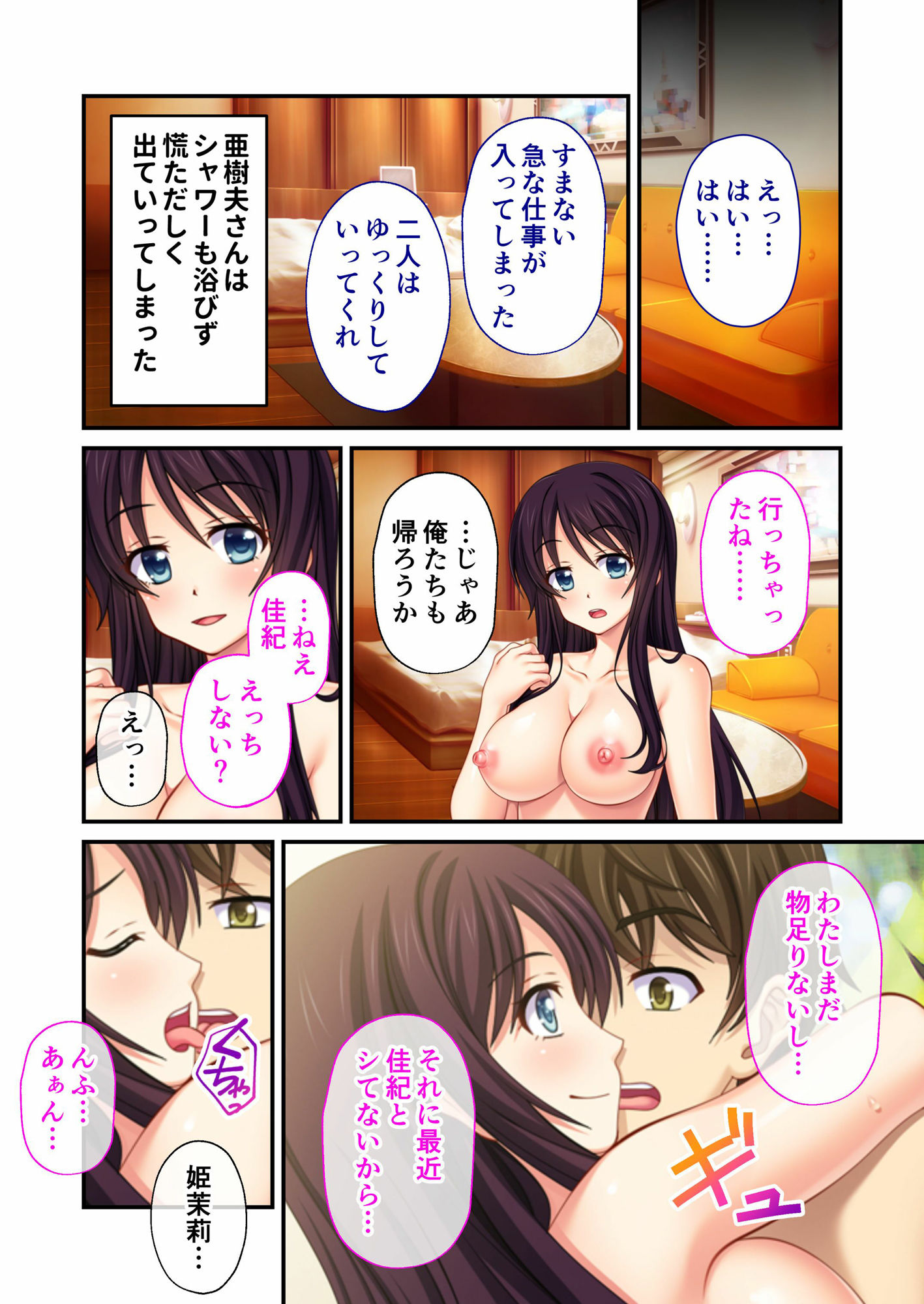 僕が知らない幼馴染み 〜NTR性交で穢された初恋の思い出〜 モザイクコミック総集編