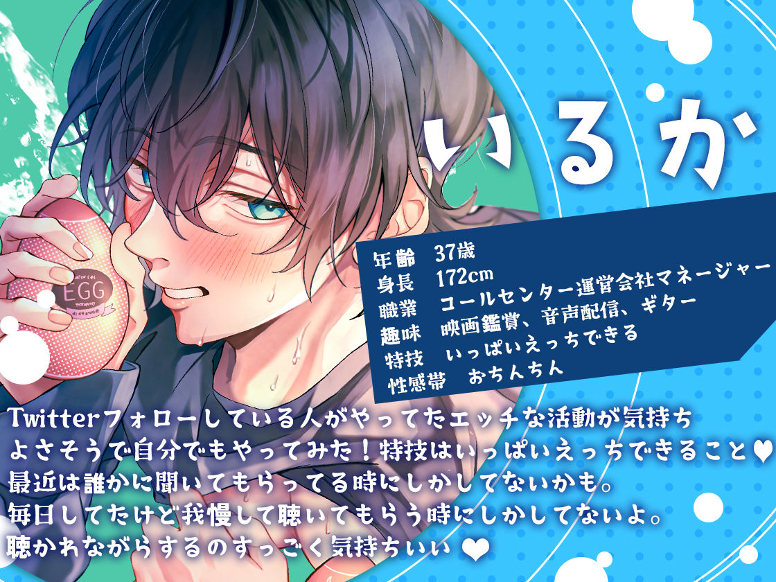 ★ガチ実演★37歳管理職系男子★テ○ガエッグ日替わり体験★いるか★