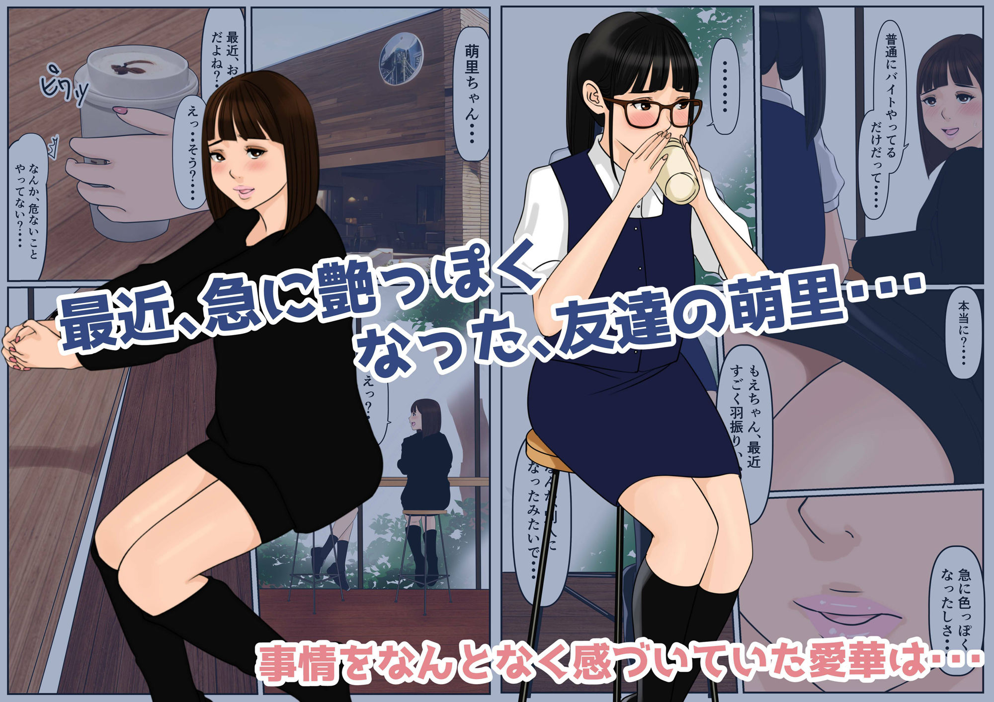 ウリをはじめた娘たち