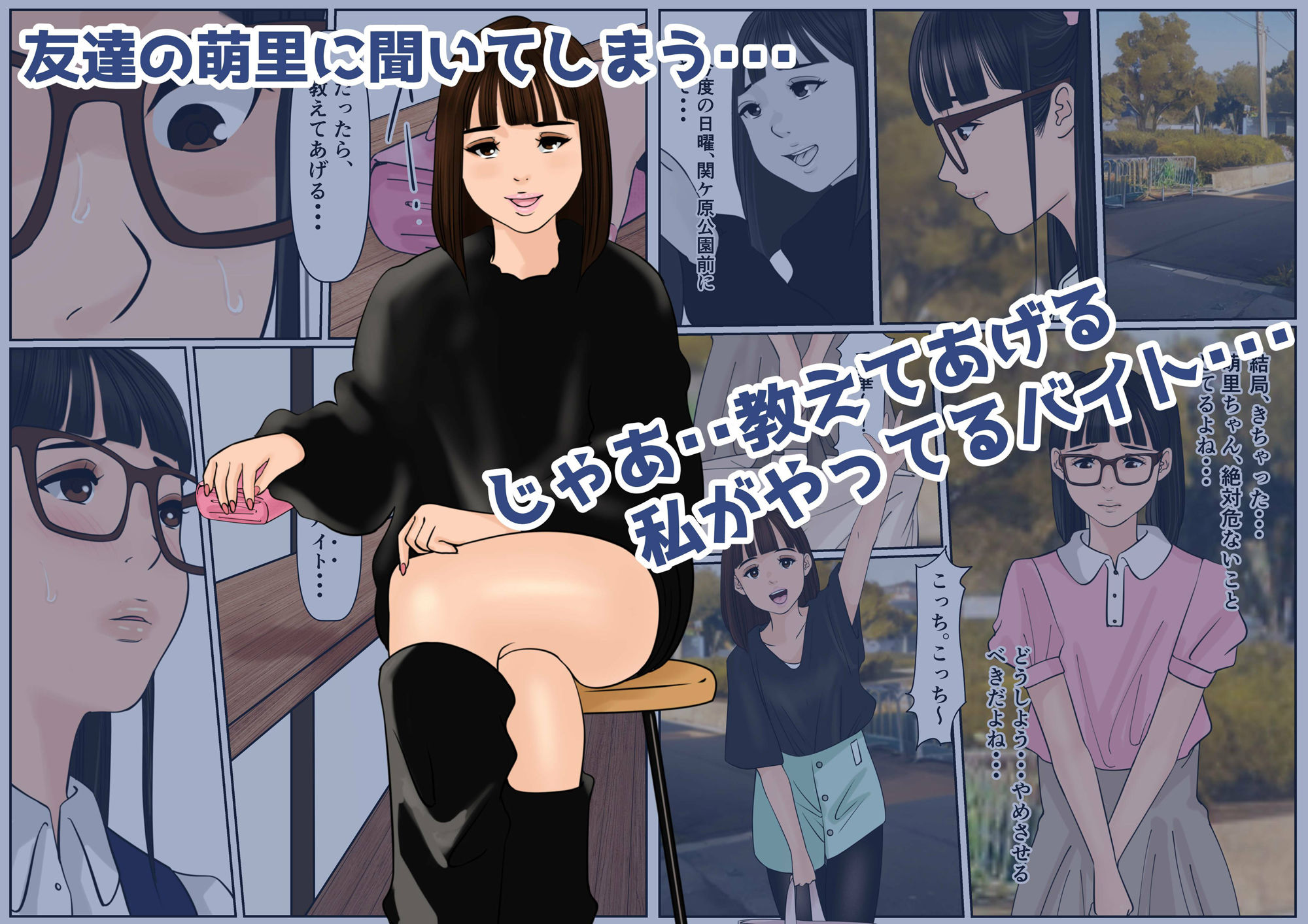 ウリをはじめた娘たち