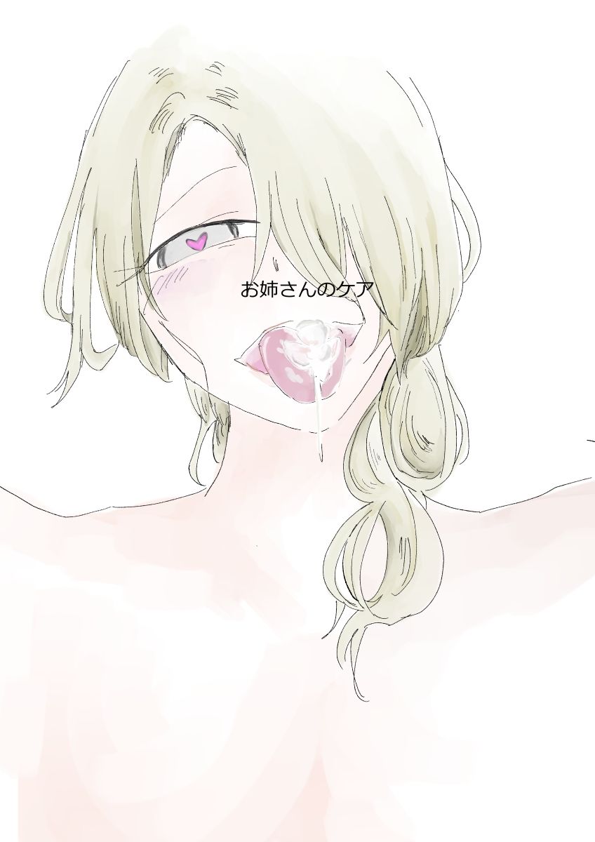 お姉さんのケア