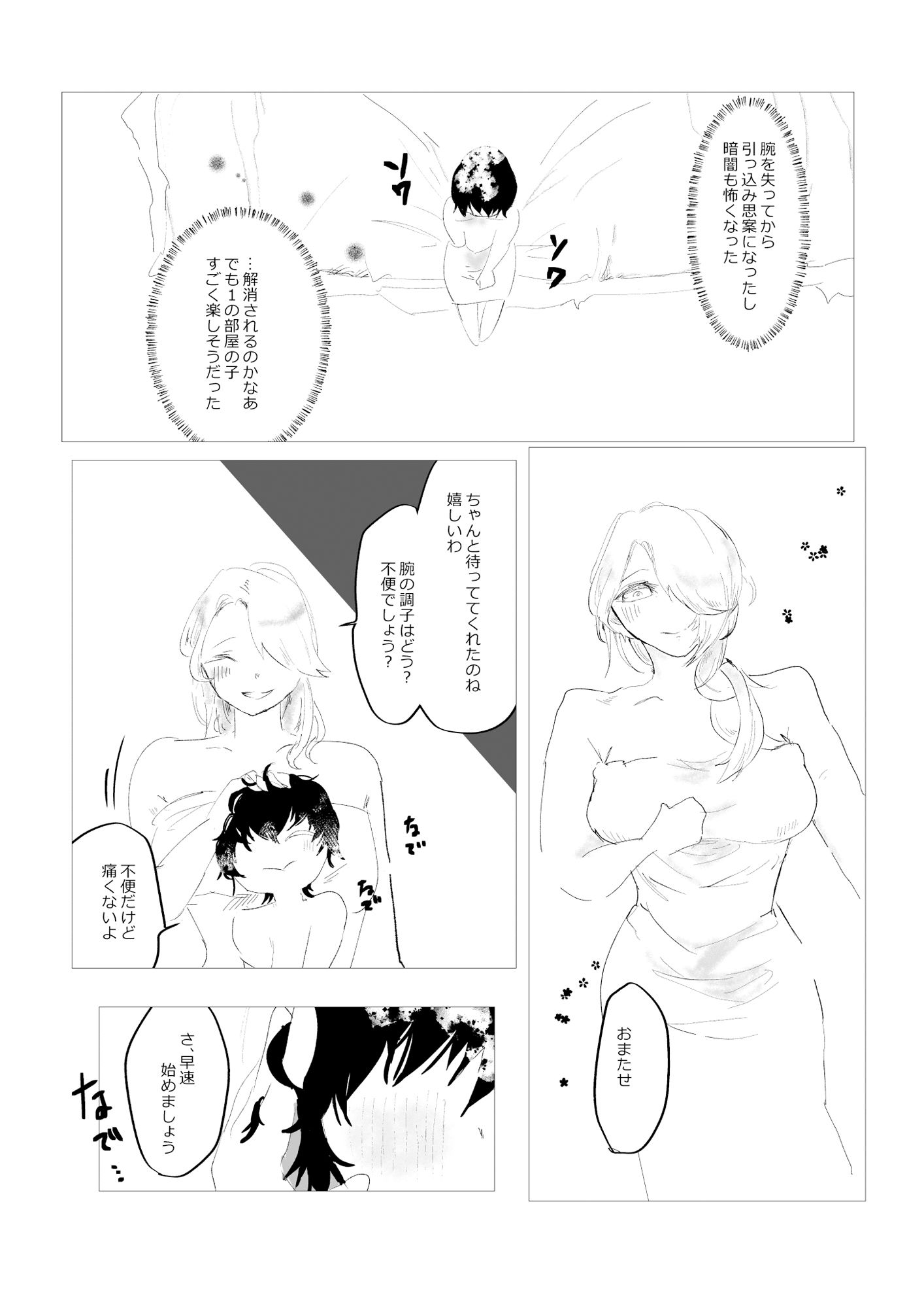 お姉さんのケア