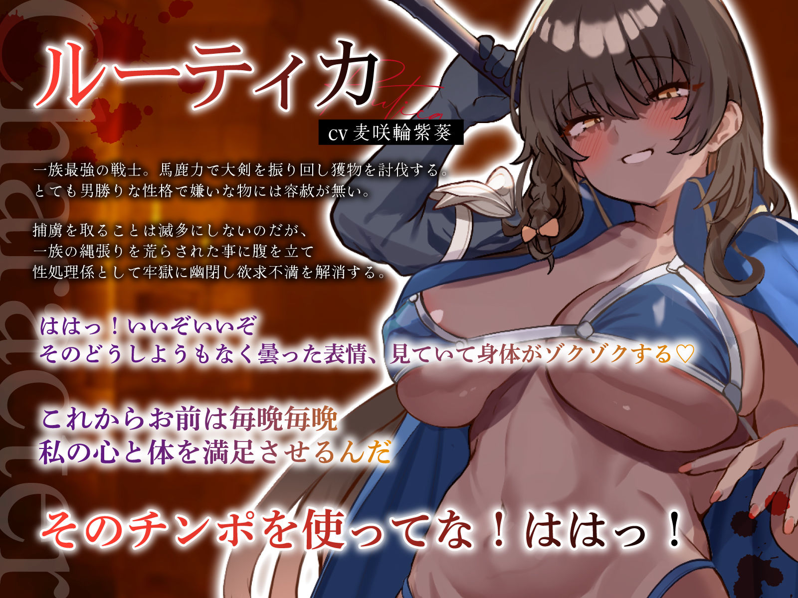 女国の巨乳ビキニ戦士に囚われて牢獄幽閉逆レ●プ〜性欲処理係として毎晩おちんちん責められる僕〜