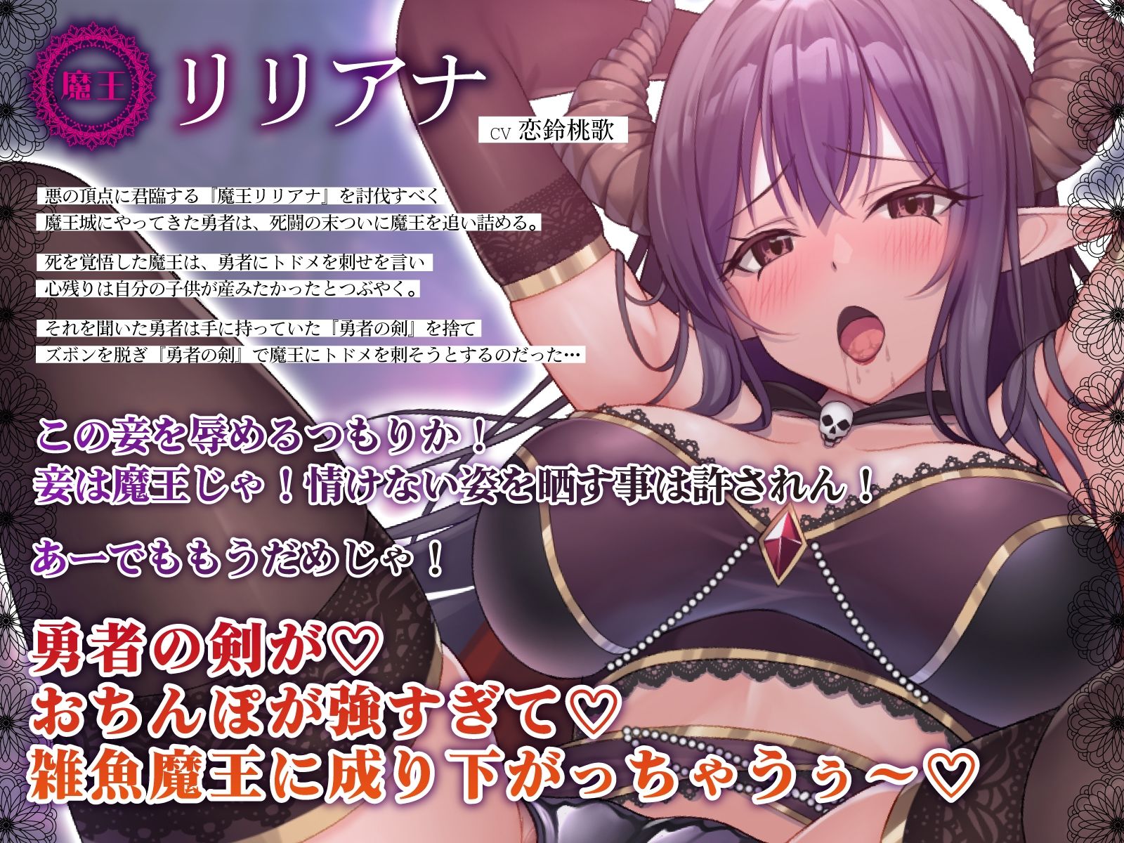 今際の処女魔王を勇者の剣でワカらせて魔王城で無双する〜雑魚マンコ堕とし連続孕まセックス〜