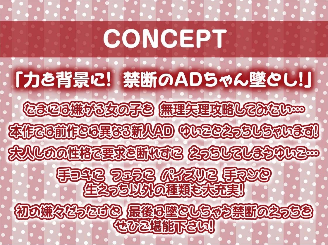 新人ADちゃん堕ちる。2【フォーリーサウンド】