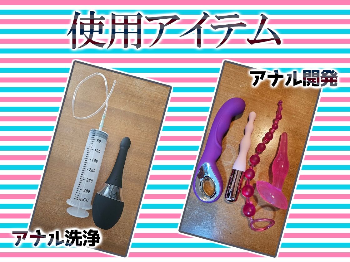 ★初回限定価格★尻穴マニア(´∀`(⊃*⊂)アナル洗浄の音まで聴かせちゃう実演オナニー肛門開発★夏野華★お尻の穴をトロトロ淫乱ケツまんこに調教しちゃおう大作戦♪
