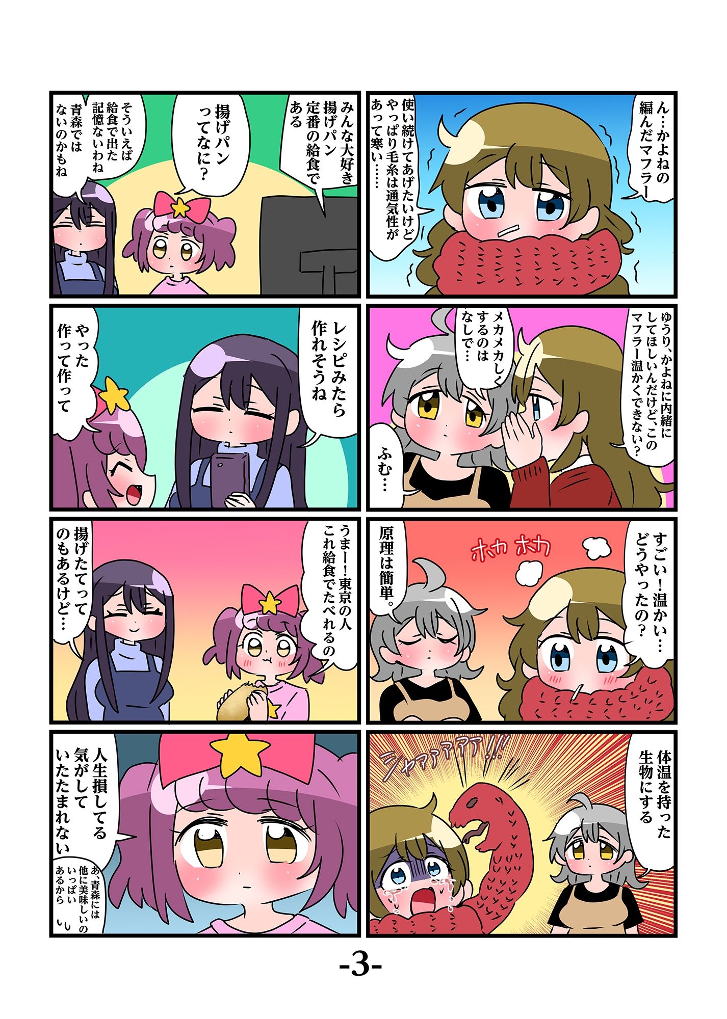 轟家の七姉妹その4