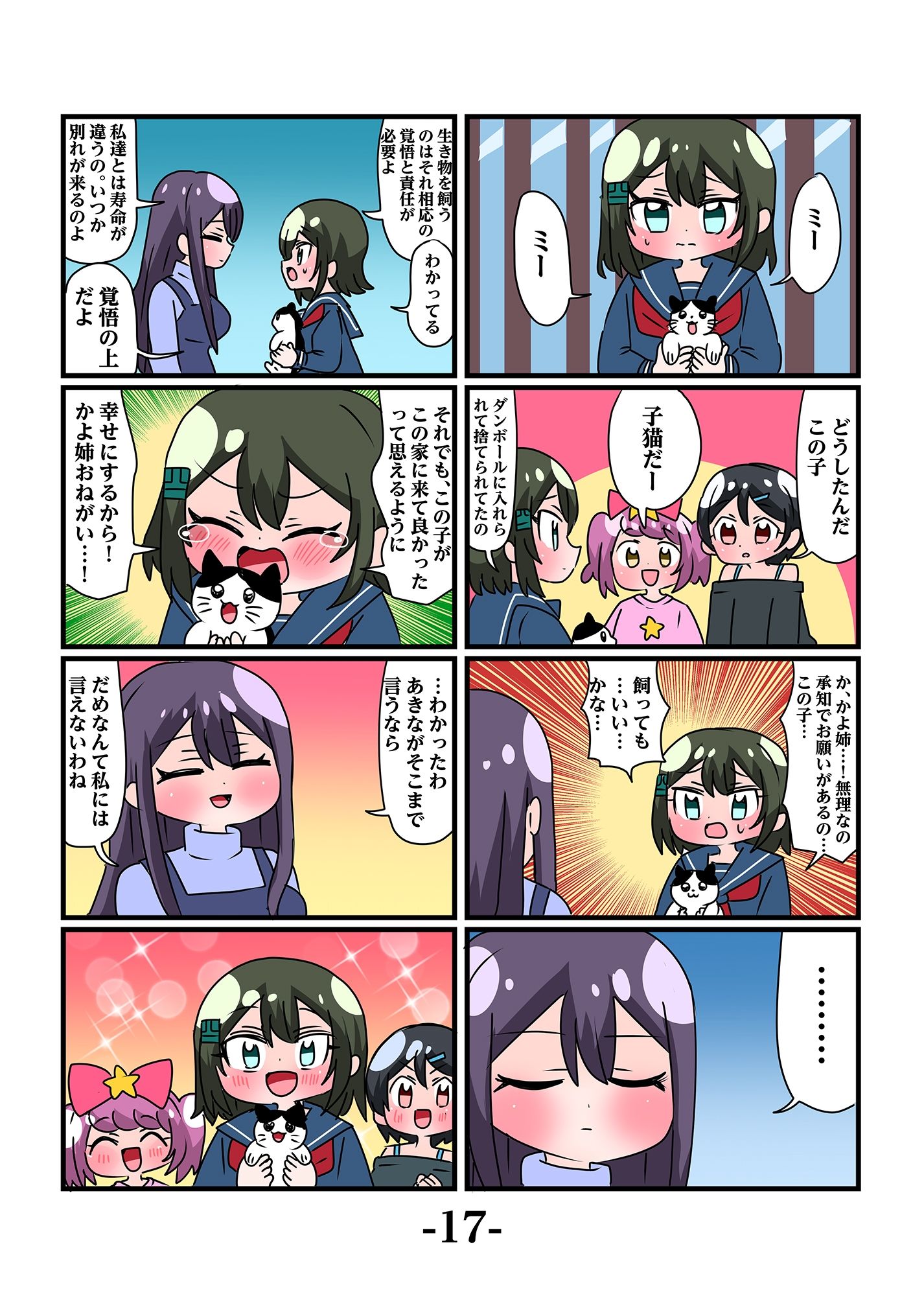 轟家の七姉妹その4