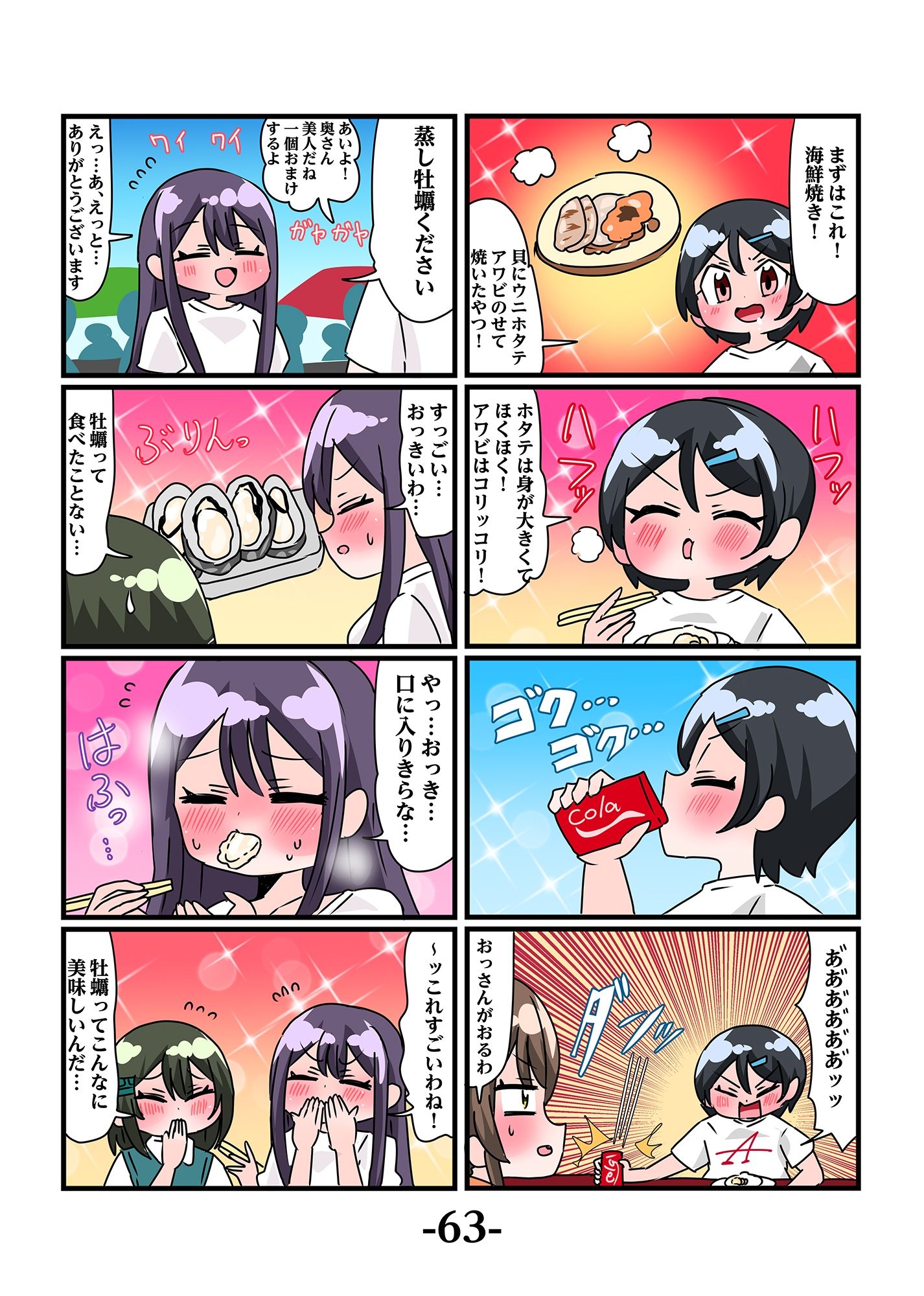 轟家の七姉妹その4