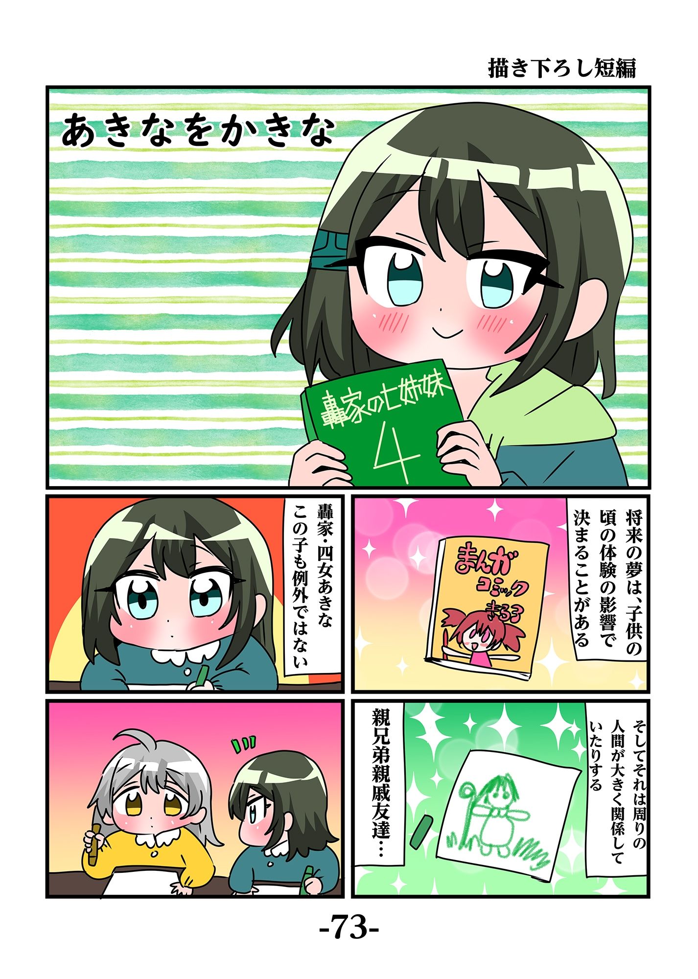 轟家の七姉妹その4