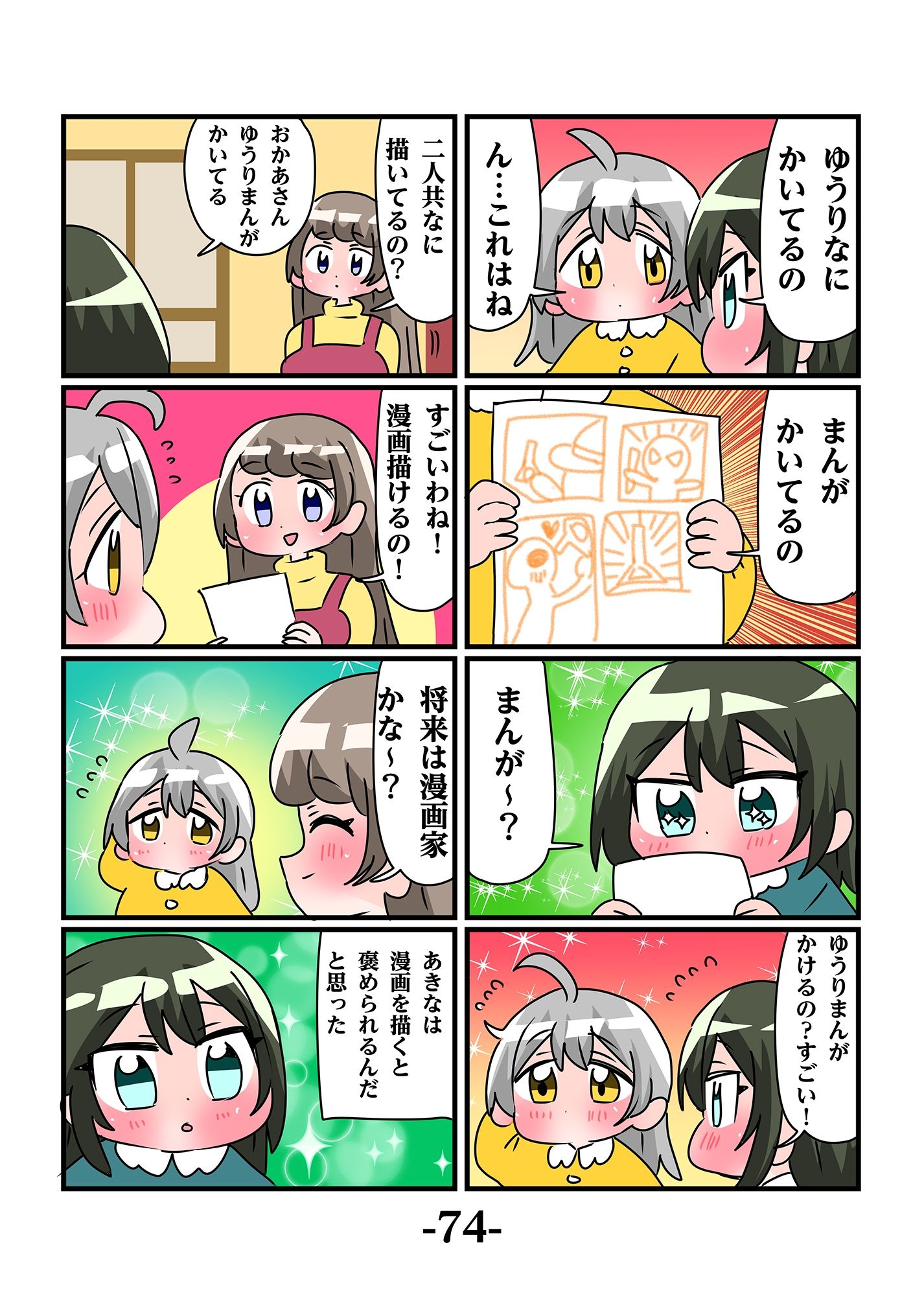 轟家の七姉妹その4