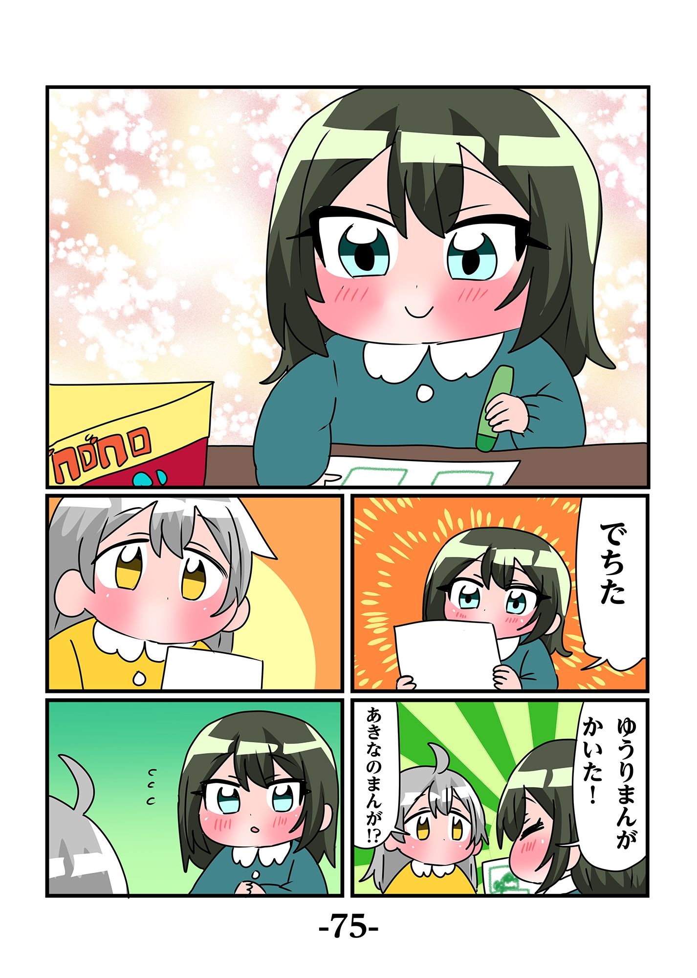 轟家の七姉妹その4