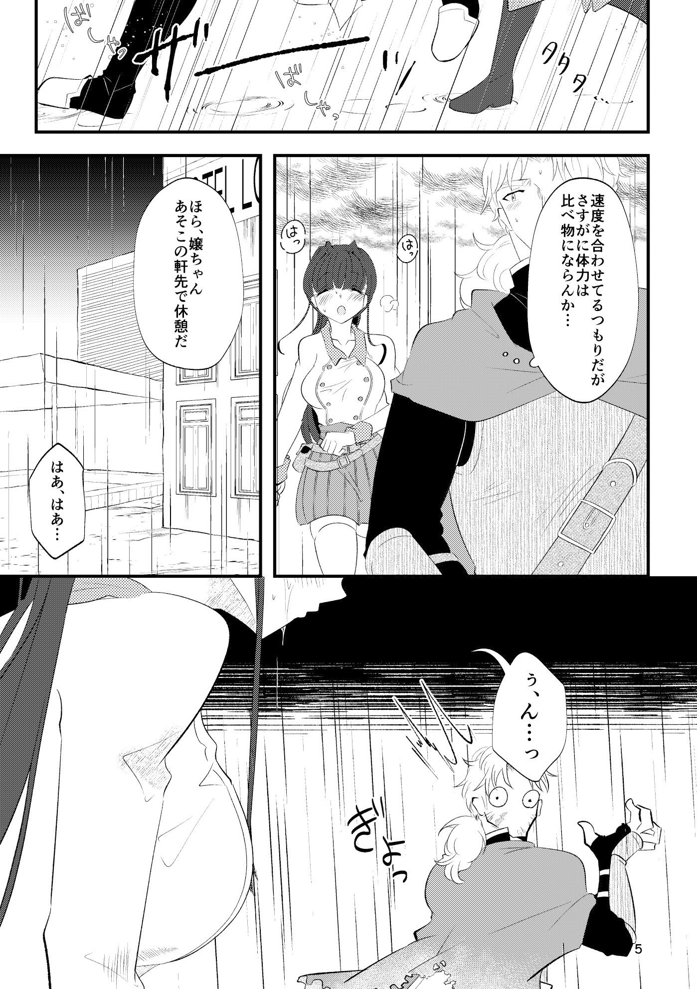 大雨に降られて立ち往生していたら都合よく見付かったカップルホテルに間違えて入ってしまいました！