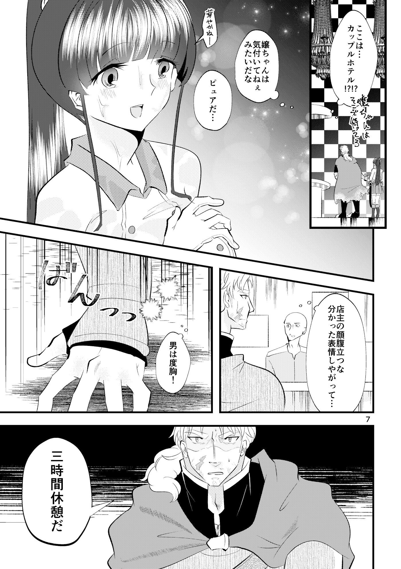 大雨に降られて立ち往生していたら都合よく見付かったカップルホテルに間違えて入ってしまいました！