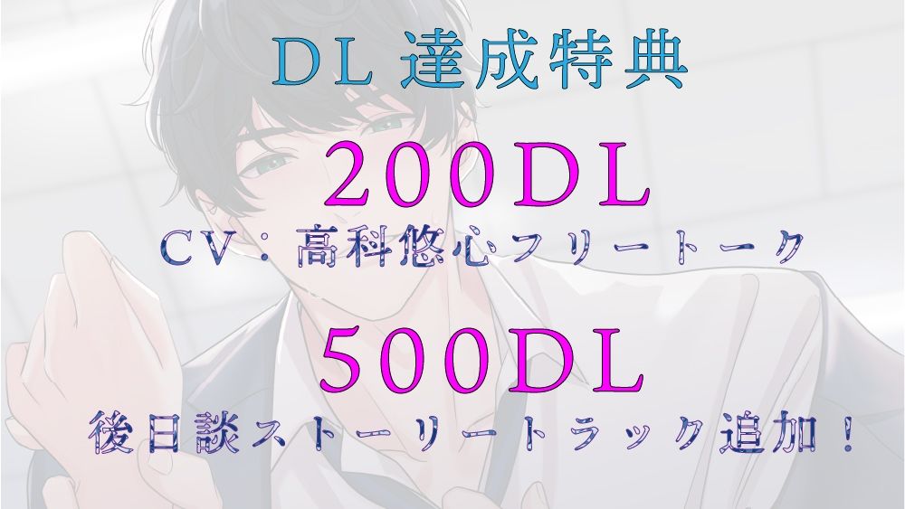 ツンデレ上司とパコつき残業ナイト〜限界まで攻められちゃってヘロヘロです 【おまけつき！】ASMR/バイノーラル/オフィス/電車/スーツ/中出し